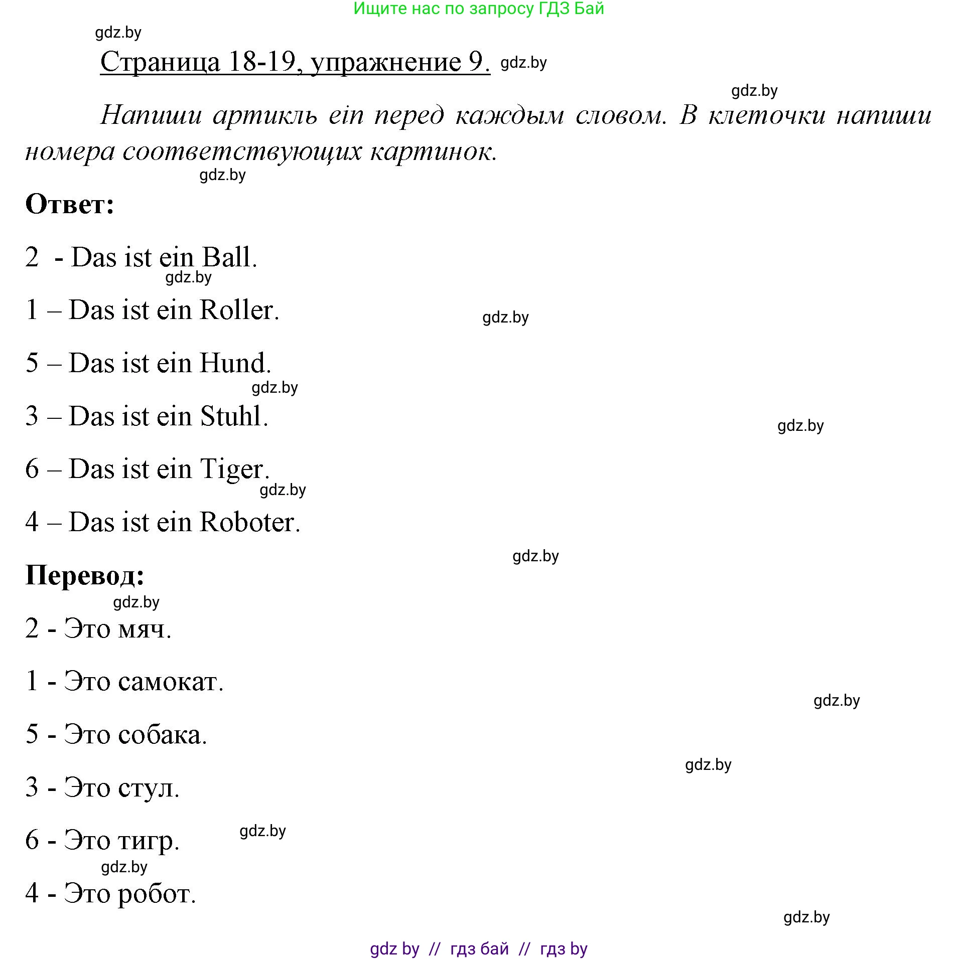 Немецкий язык (Deutsch), 3 класс рабочая тетрадь (arbeitsheft), авторы: Будько Антонина Филипповна (Budjko Antonina), Урбанович Инна Ювинальевна (Urbanowitsch Ina), издательство Аверсэв, Минск, 2018, салатового цвета, Teil 1, страница 18, номер 9, Решение