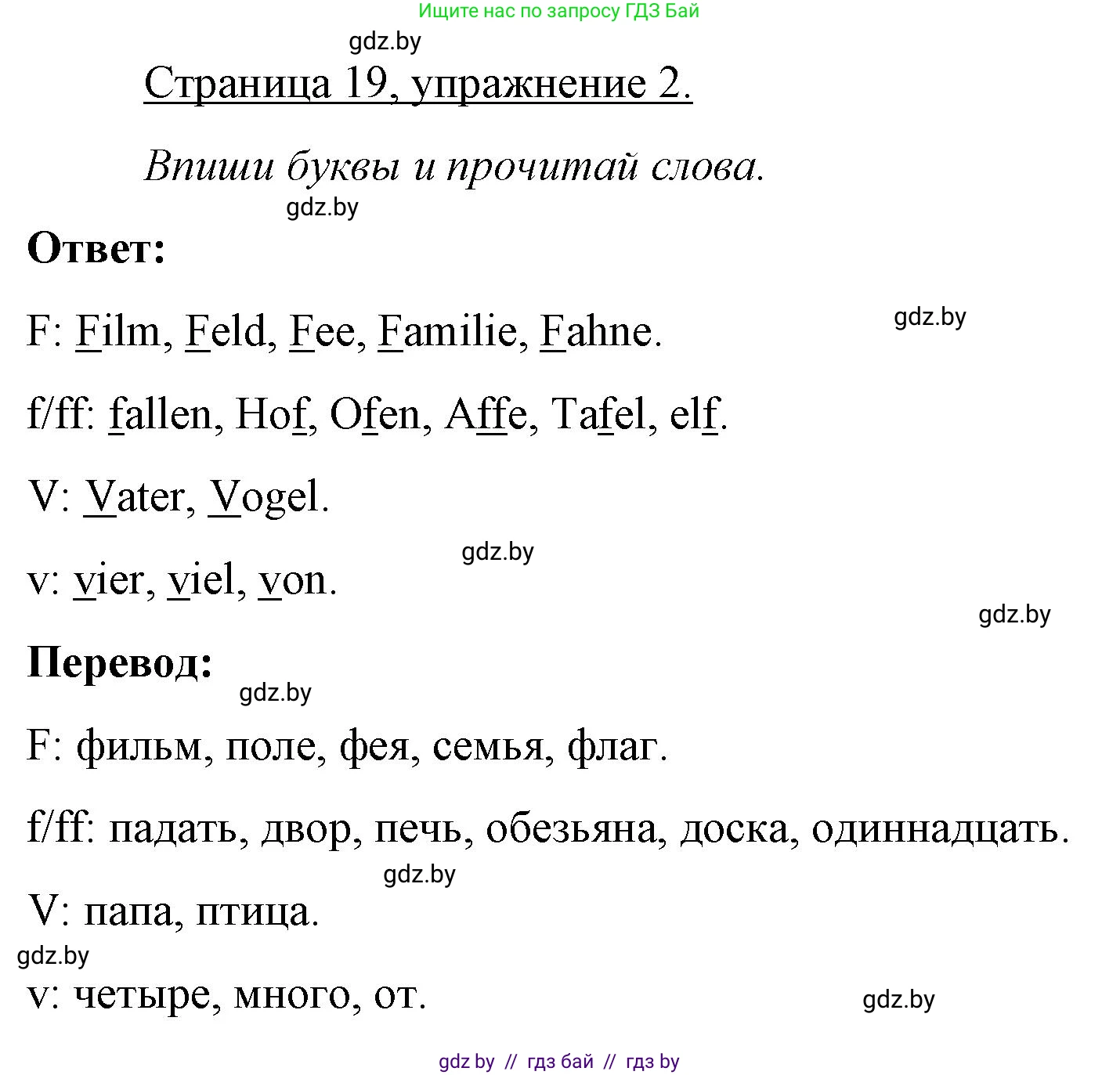 Немецкий язык (Deutsch), 3 класс рабочая тетрадь (arbeitsheft), авторы: Будько Антонина Филипповна (Budjko Antonina), Урбанович Инна Ювинальевна (Urbanowitsch Ina), издательство Аверсэв, Минск, 2018, салатового цвета, Teil 1, страница 19, номер 2, Решение