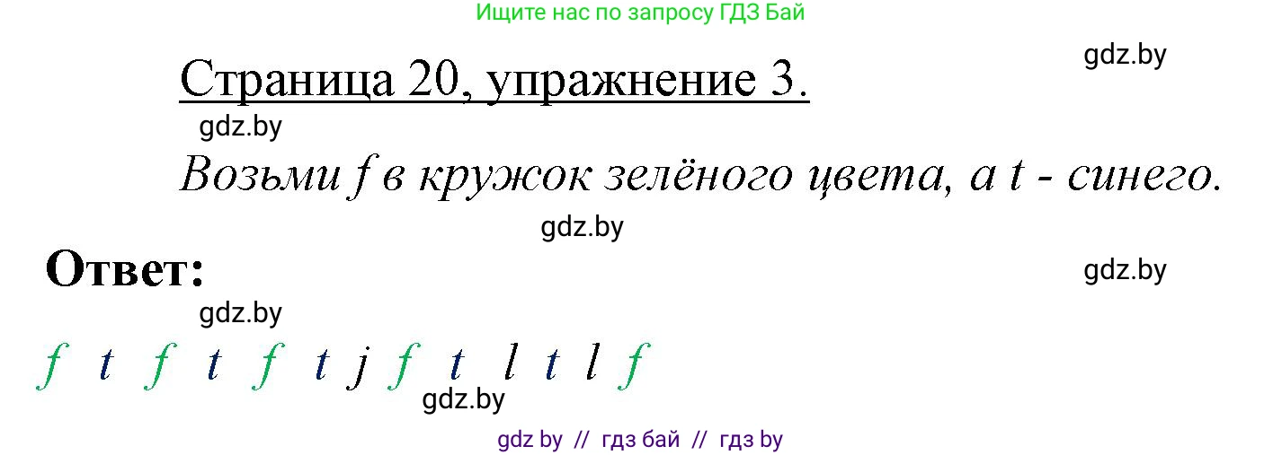 Немецкий язык (Deutsch), 3 класс рабочая тетрадь (arbeitsheft), авторы: Будько Антонина Филипповна (Budjko Antonina), Урбанович Инна Ювинальевна (Urbanowitsch Ina), издательство Аверсэв, Минск, 2018, салатового цвета, Teil 1, страница 20, номер 3, Решение