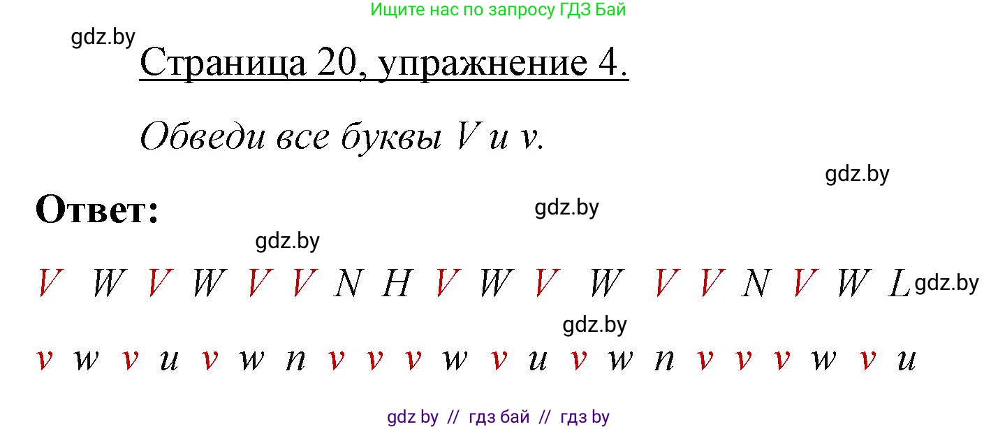 Немецкий язык (Deutsch), 3 класс рабочая тетрадь (arbeitsheft), авторы: Будько Антонина Филипповна (Budjko Antonina), Урбанович Инна Ювинальевна (Urbanowitsch Ina), издательство Аверсэв, Минск, 2018, салатового цвета, Teil 1, страница 20, номер 4, Решение