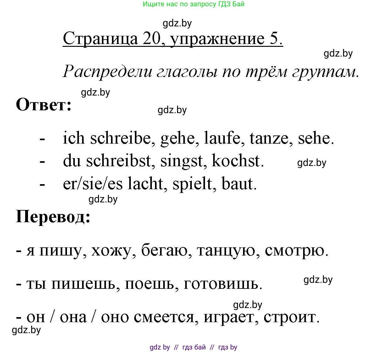 Немецкий язык (Deutsch), 3 класс рабочая тетрадь (arbeitsheft), авторы: Будько Антонина Филипповна (Budjko Antonina), Урбанович Инна Ювинальевна (Urbanowitsch Ina), издательство Аверсэв, Минск, 2018, салатового цвета, Teil 1, страница 20, номер 5, Решение