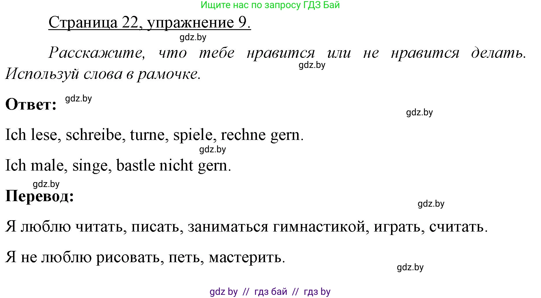 Немецкий язык (Deutsch), 3 класс рабочая тетрадь (arbeitsheft), авторы: Будько Антонина Филипповна (Budjko Antonina), Урбанович Инна Ювинальевна (Urbanowitsch Ina), издательство Аверсэв, Минск, 2018, салатового цвета, Teil 1, страница 22, номер 9, Решение