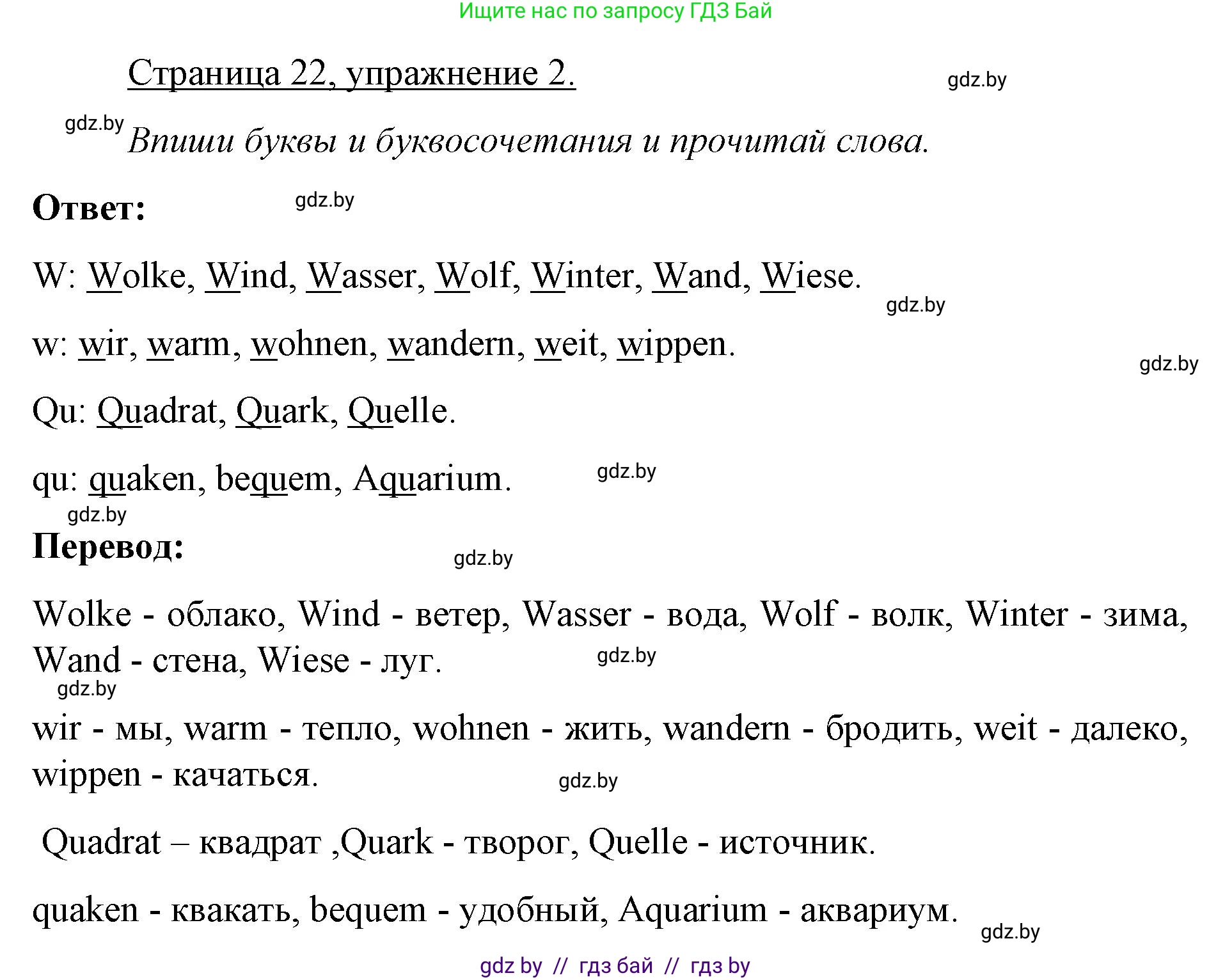 Немецкий язык (Deutsch), 3 класс рабочая тетрадь (arbeitsheft), авторы: Будько Антонина Филипповна (Budjko Antonina), Урбанович Инна Ювинальевна (Urbanowitsch Ina), издательство Аверсэв, Минск, 2018, салатового цвета, Teil 1, страница 22, номер 2, Решение