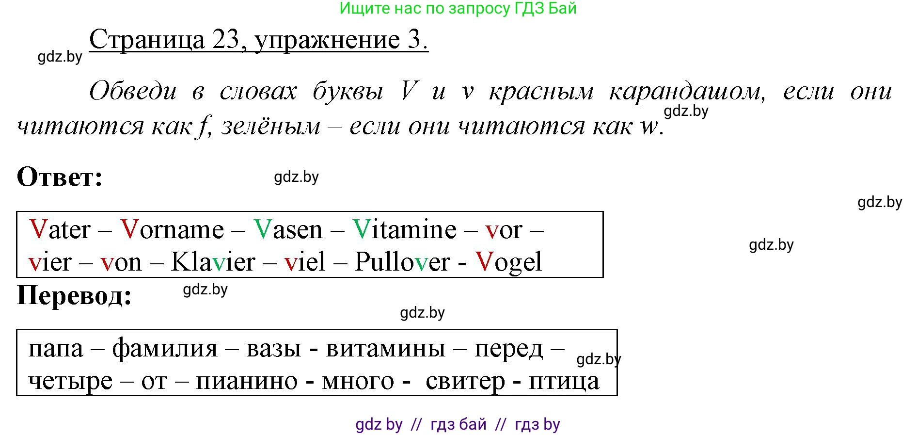 Немецкий язык (Deutsch), 3 класс рабочая тетрадь (arbeitsheft), авторы: Будько Антонина Филипповна (Budjko Antonina), Урбанович Инна Ювинальевна (Urbanowitsch Ina), издательство Аверсэв, Минск, 2018, салатового цвета, Teil 1, страница 23, номер 3, Решение