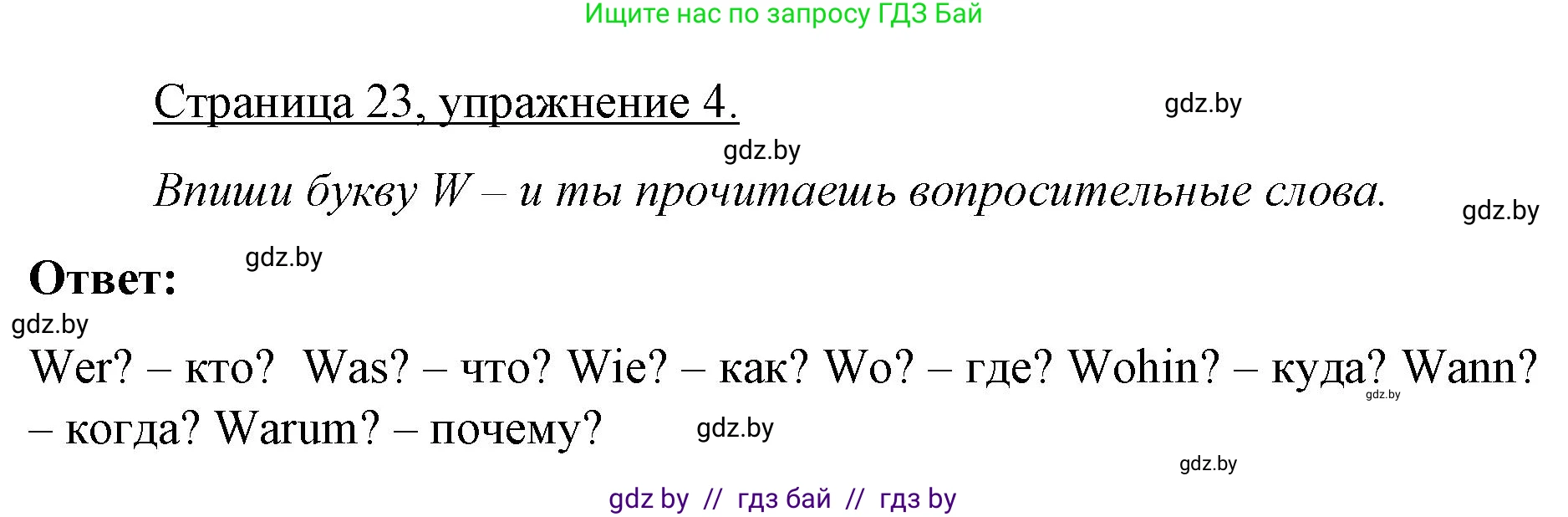 Немецкий язык (Deutsch), 3 класс рабочая тетрадь (arbeitsheft), авторы: Будько Антонина Филипповна (Budjko Antonina), Урбанович Инна Ювинальевна (Urbanowitsch Ina), издательство Аверсэв, Минск, 2018, салатового цвета, Teil 1, страница 23, номер 4, Решение
