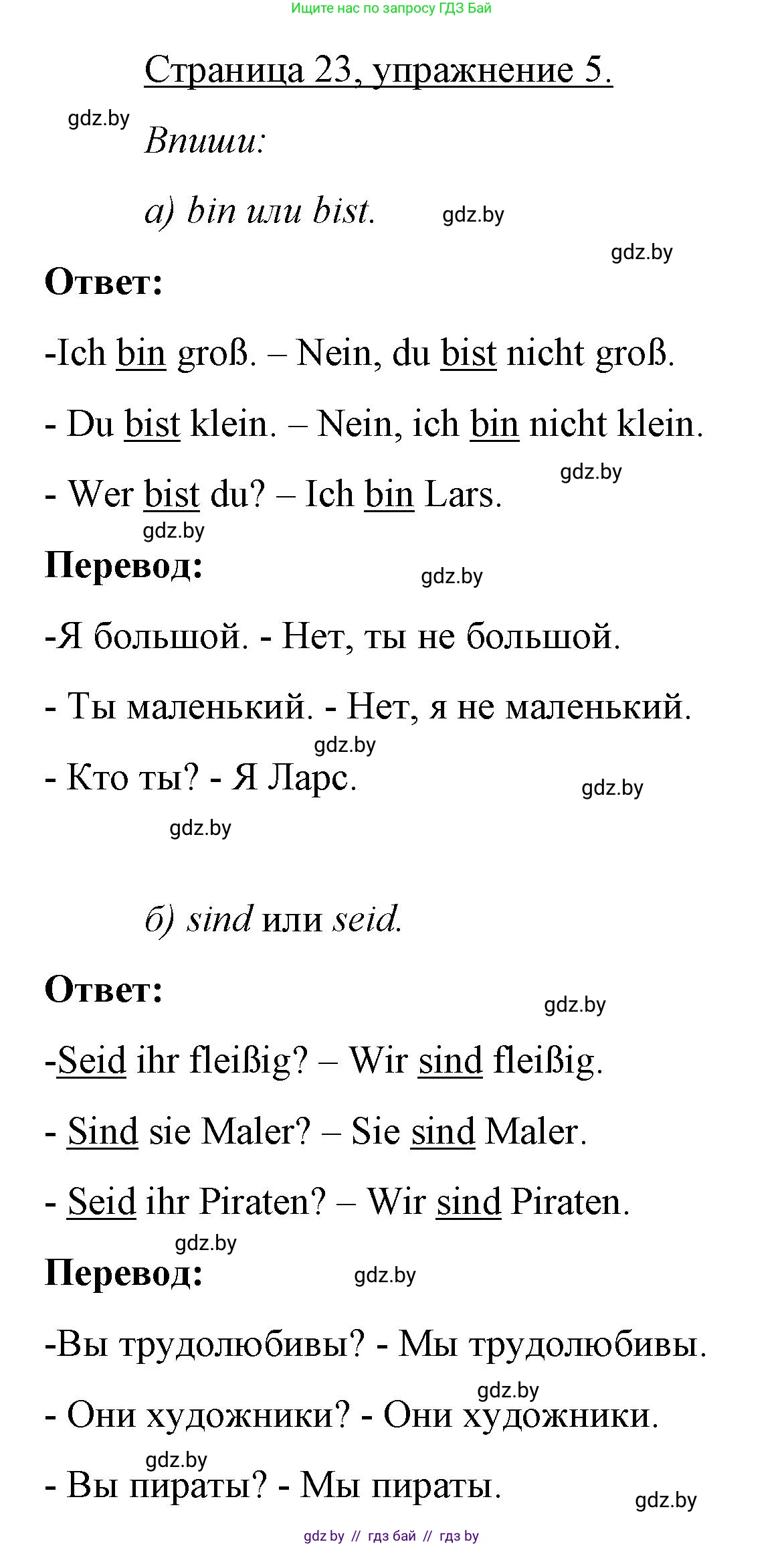 Немецкий язык (Deutsch), 3 класс рабочая тетрадь (arbeitsheft), авторы: Будько Антонина Филипповна (Budjko Antonina), Урбанович Инна Ювинальевна (Urbanowitsch Ina), издательство Аверсэв, Минск, 2018, салатового цвета, Teil 1, страница 23, номер 5, Решение