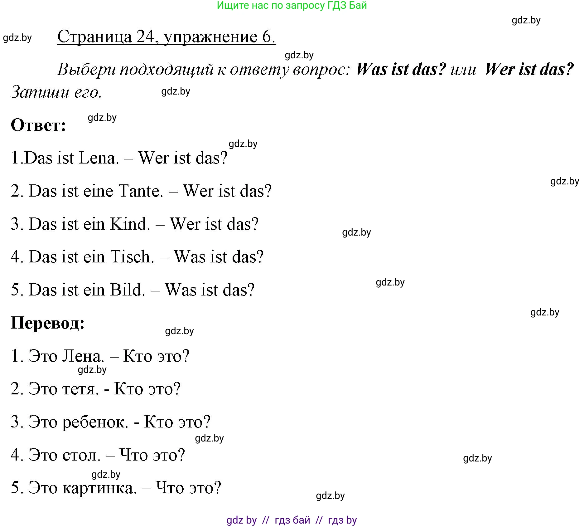 Немецкий язык (Deutsch), 3 класс рабочая тетрадь (arbeitsheft), авторы: Будько Антонина Филипповна (Budjko Antonina), Урбанович Инна Ювинальевна (Urbanowitsch Ina), издательство Аверсэв, Минск, 2018, салатового цвета, Teil 1, страница 24, номер 6, Решение