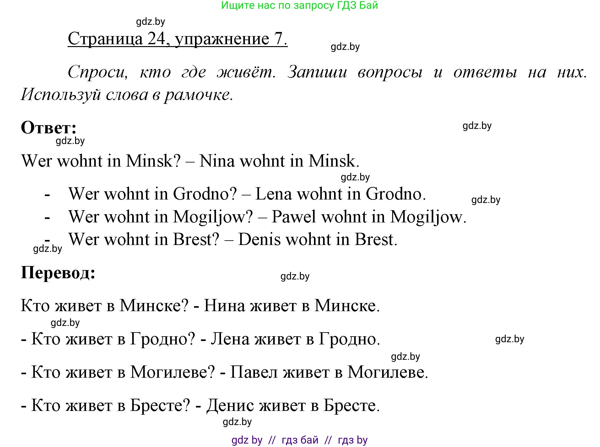 Немецкий язык (Deutsch), 3 класс рабочая тетрадь (arbeitsheft), авторы: Будько Антонина Филипповна (Budjko Antonina), Урбанович Инна Ювинальевна (Urbanowitsch Ina), издательство Аверсэв, Минск, 2018, салатового цвета, Teil 1, страница 24, номер 7, Решение