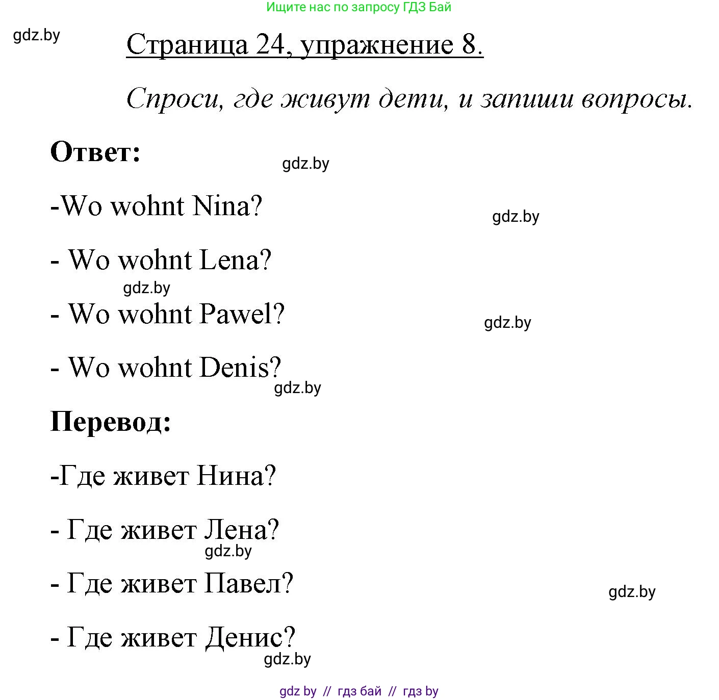Немецкий язык (Deutsch), 3 класс рабочая тетрадь (arbeitsheft), авторы: Будько Антонина Филипповна (Budjko Antonina), Урбанович Инна Ювинальевна (Urbanowitsch Ina), издательство Аверсэв, Минск, 2018, салатового цвета, Teil 1, страница 24, номер 8, Решение