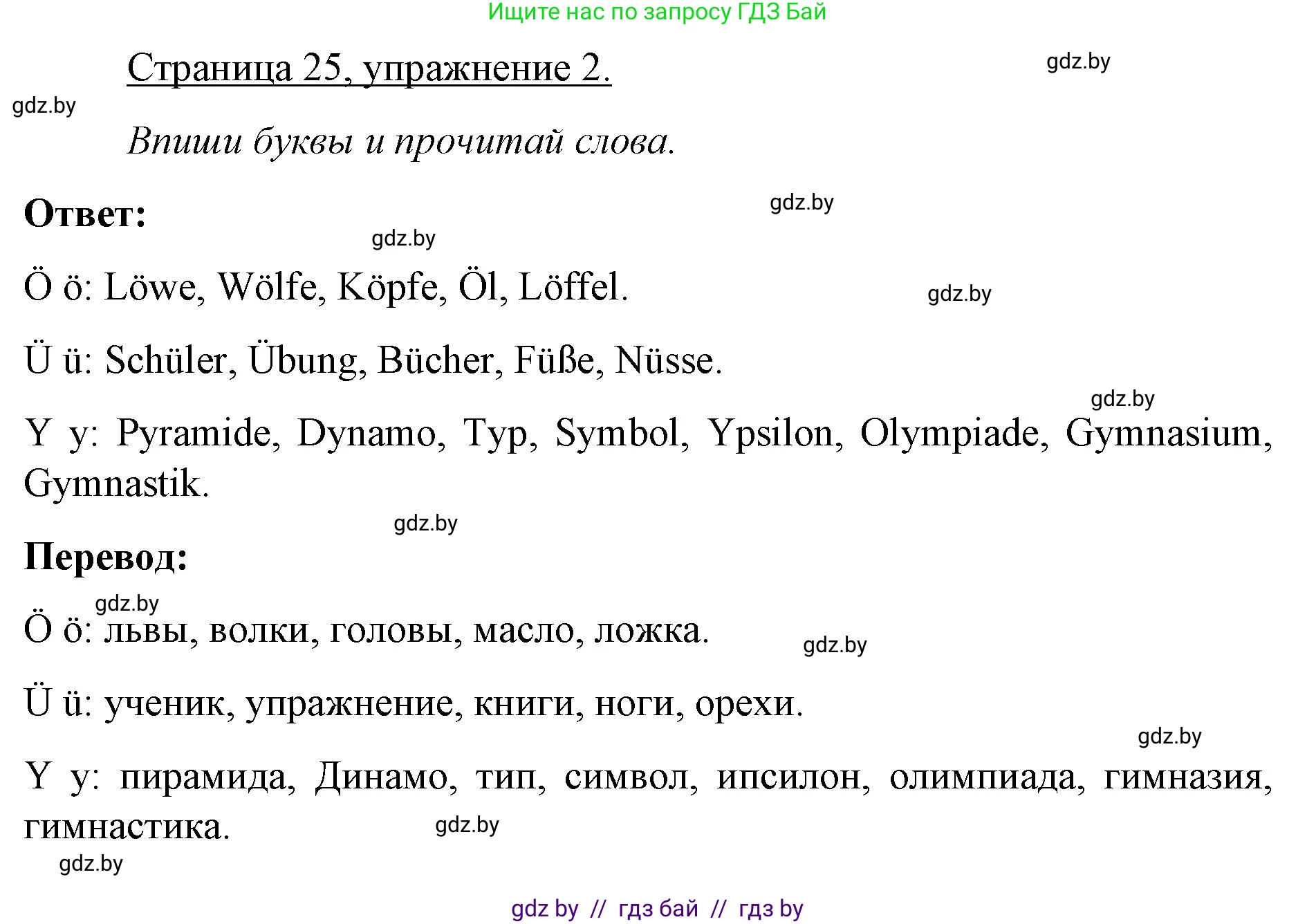 Немецкий язык (Deutsch), 3 класс рабочая тетрадь (arbeitsheft), авторы: Будько Антонина Филипповна (Budjko Antonina), Урбанович Инна Ювинальевна (Urbanowitsch Ina), издательство Аверсэв, Минск, 2018, салатового цвета, Teil 1, страница 25, номер 2, Решение