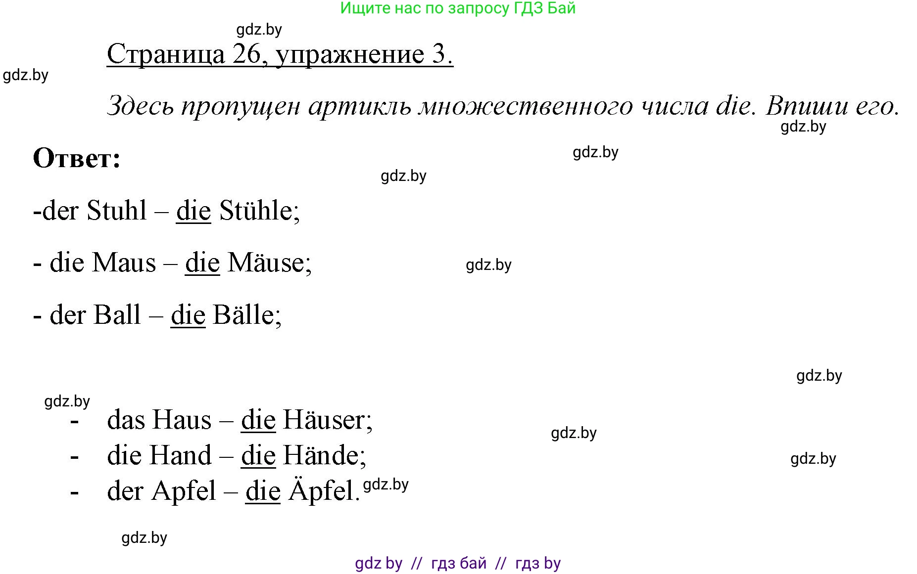Немецкий язык (Deutsch), 3 класс рабочая тетрадь (arbeitsheft), авторы: Будько Антонина Филипповна (Budjko Antonina), Урбанович Инна Ювинальевна (Urbanowitsch Ina), издательство Аверсэв, Минск, 2018, салатового цвета, Teil 1, страница 26, номер 3, Решение
