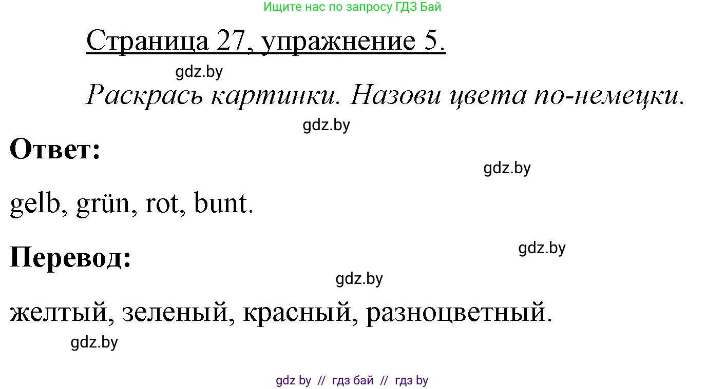 Немецкий язык (Deutsch), 3 класс рабочая тетрадь (arbeitsheft), авторы: Будько Антонина Филипповна (Budjko Antonina), Урбанович Инна Ювинальевна (Urbanowitsch Ina), издательство Аверсэв, Минск, 2018, салатового цвета, Teil 1, страница 27, номер 5, Решение