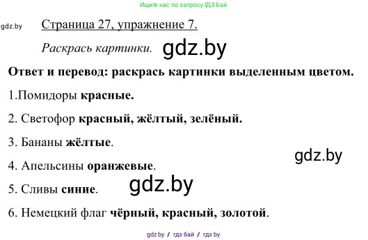 Немецкий язык (Deutsch), 3 класс рабочая тетрадь (arbeitsheft), авторы: Будько Антонина Филипповна (Budjko Antonina), Урбанович Инна Ювинальевна (Urbanowitsch Ina), издательство Аверсэв, Минск, 2018, салатового цвета, Teil 1, страница 27, номер 7, Решение