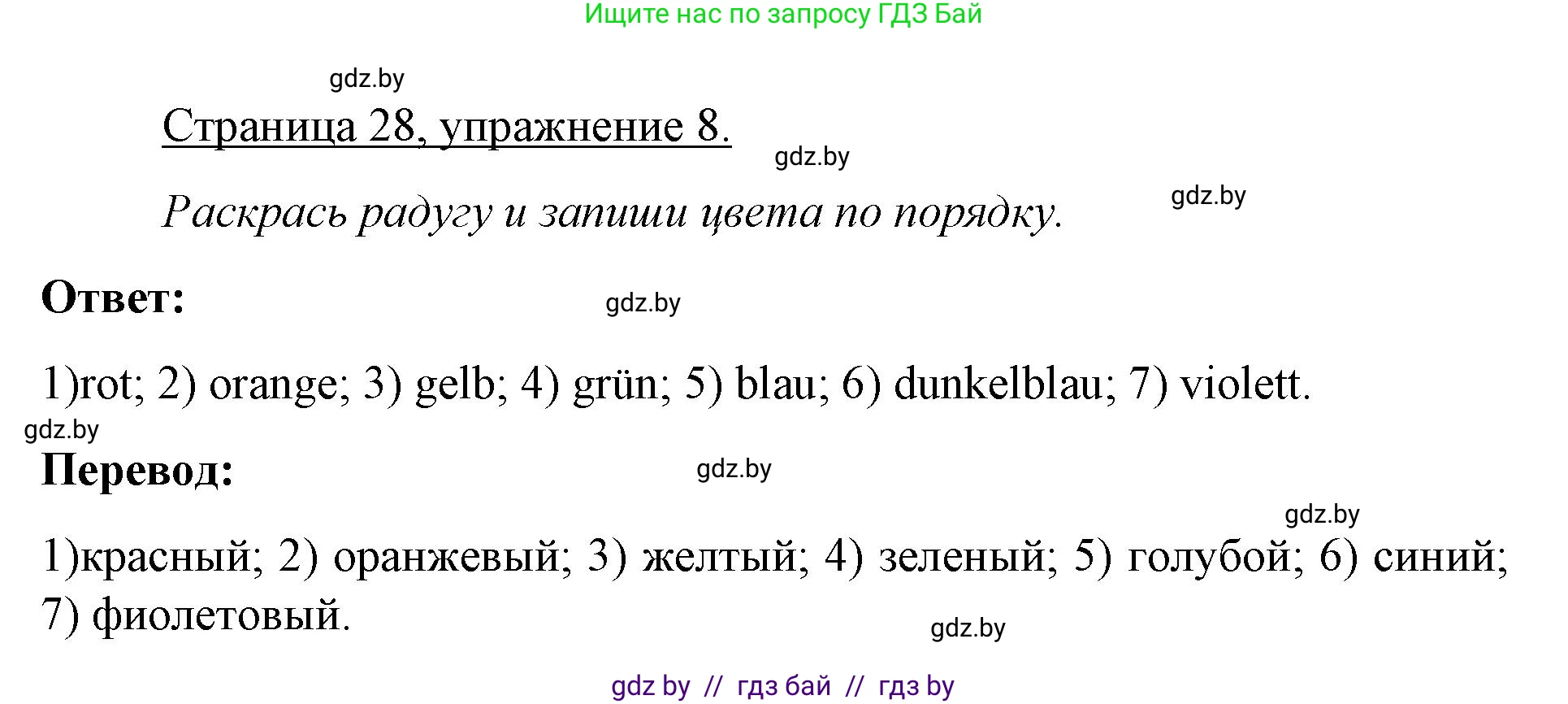 Немецкий язык (Deutsch), 3 класс рабочая тетрадь (arbeitsheft), авторы: Будько Антонина Филипповна (Budjko Antonina), Урбанович Инна Ювинальевна (Urbanowitsch Ina), издательство Аверсэв, Минск, 2018, салатового цвета, Teil 1, страница 28, номер 8, Решение