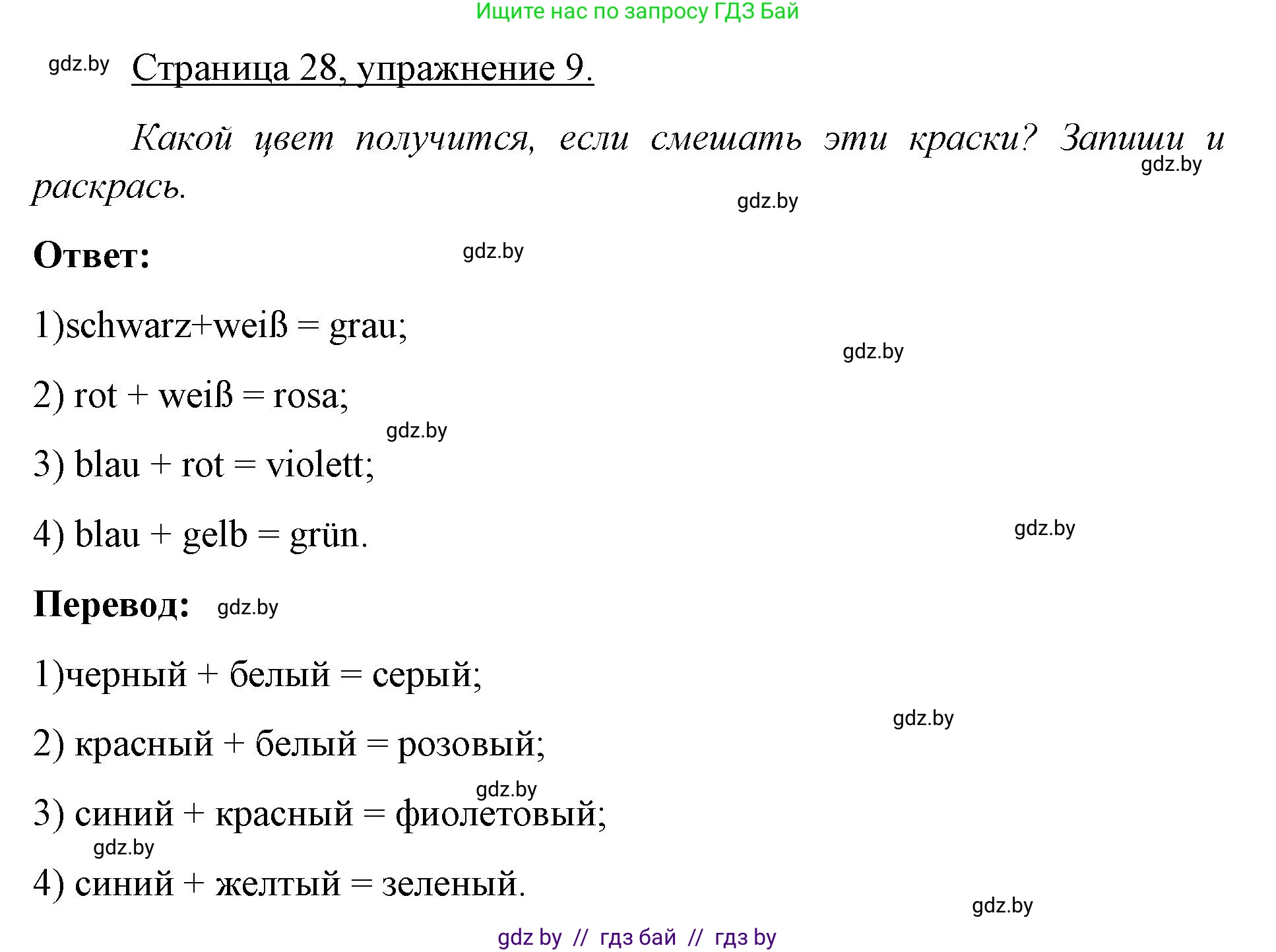 Немецкий язык (Deutsch), 3 класс рабочая тетрадь (arbeitsheft), авторы: Будько Антонина Филипповна (Budjko Antonina), Урбанович Инна Ювинальевна (Urbanowitsch Ina), издательство Аверсэв, Минск, 2018, салатового цвета, Teil 1, страница 28, номер 9, Решение
