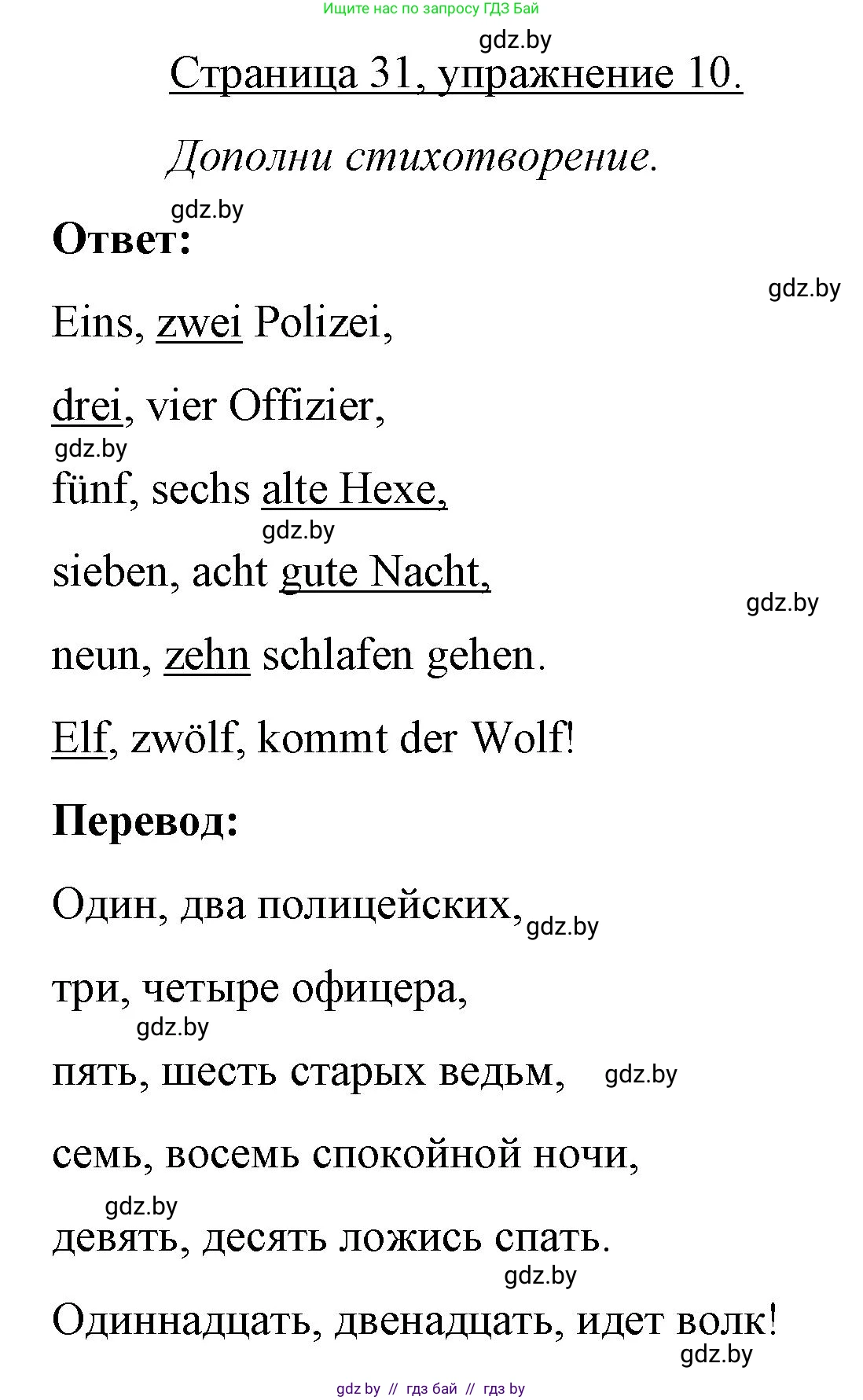 Немецкий язык (Deutsch), 3 класс рабочая тетрадь (arbeitsheft), авторы: Будько Антонина Филипповна (Budjko Antonina), Урбанович Инна Ювинальевна (Urbanowitsch Ina), издательство Аверсэв, Минск, 2018, салатового цвета, Teil 1, страница 31, номер 10, Решение