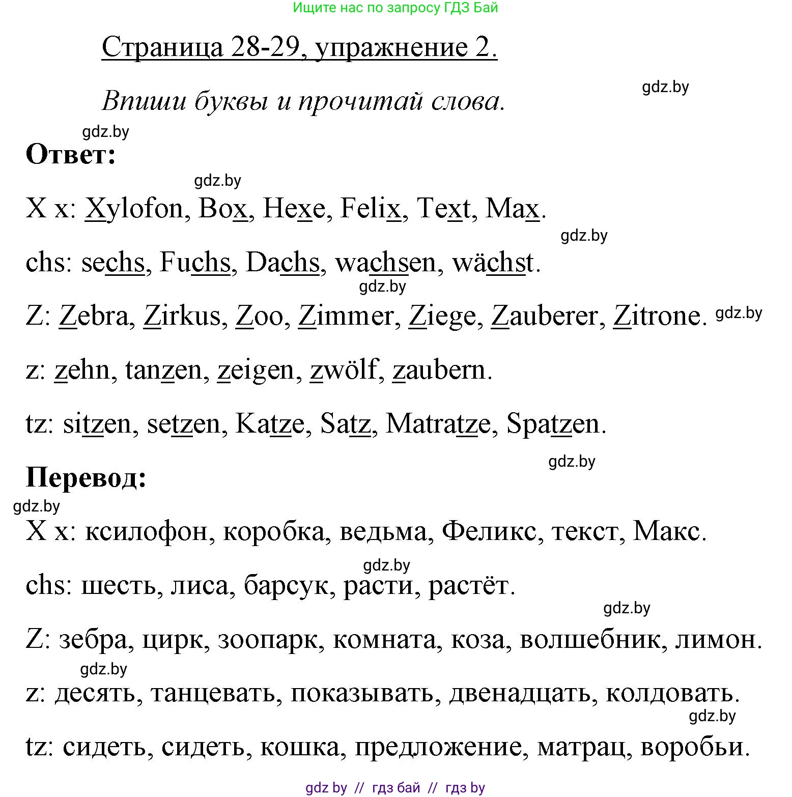 Немецкий язык (Deutsch), 3 класс рабочая тетрадь (arbeitsheft), авторы: Будько Антонина Филипповна (Budjko Antonina), Урбанович Инна Ювинальевна (Urbanowitsch Ina), издательство Аверсэв, Минск, 2018, салатового цвета, Teil 1, страница 28, номер 2, Решение