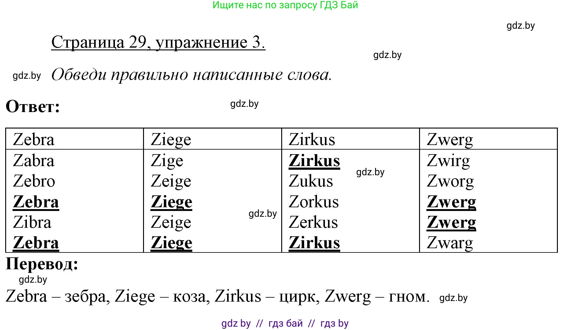 Немецкий язык (Deutsch), 3 класс рабочая тетрадь (arbeitsheft), авторы: Будько Антонина Филипповна (Budjko Antonina), Урбанович Инна Ювинальевна (Urbanowitsch Ina), издательство Аверсэв, Минск, 2018, салатового цвета, Teil 1, страница 29, номер 3, Решение