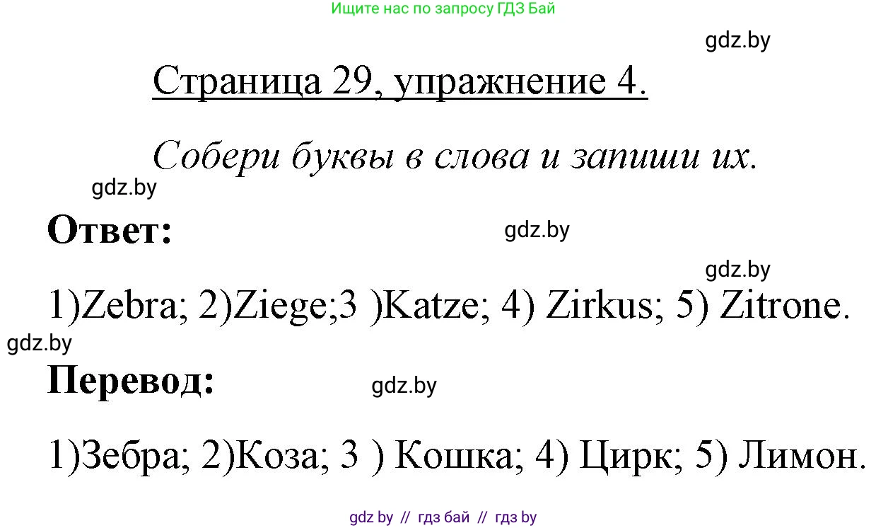 Немецкий язык (Deutsch), 3 класс рабочая тетрадь (arbeitsheft), авторы: Будько Антонина Филипповна (Budjko Antonina), Урбанович Инна Ювинальевна (Urbanowitsch Ina), издательство Аверсэв, Минск, 2018, салатового цвета, Teil 1, страница 29, номер 4, Решение