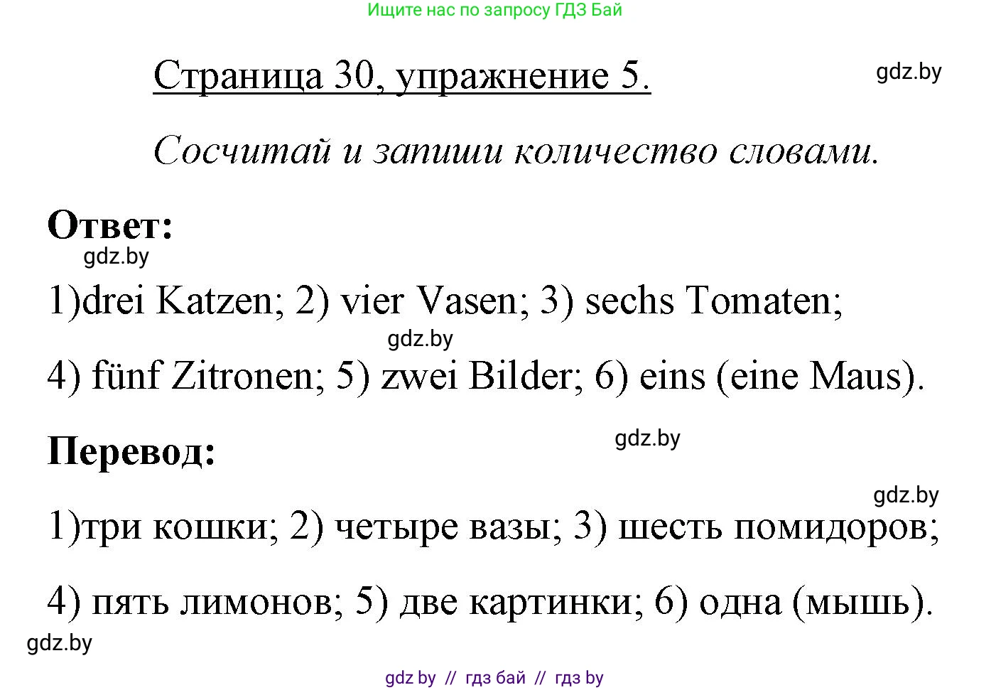 Немецкий язык (Deutsch), 3 класс рабочая тетрадь (arbeitsheft), авторы: Будько Антонина Филипповна (Budjko Antonina), Урбанович Инна Ювинальевна (Urbanowitsch Ina), издательство Аверсэв, Минск, 2018, салатового цвета, Teil 1, страница 30, номер 5, Решение