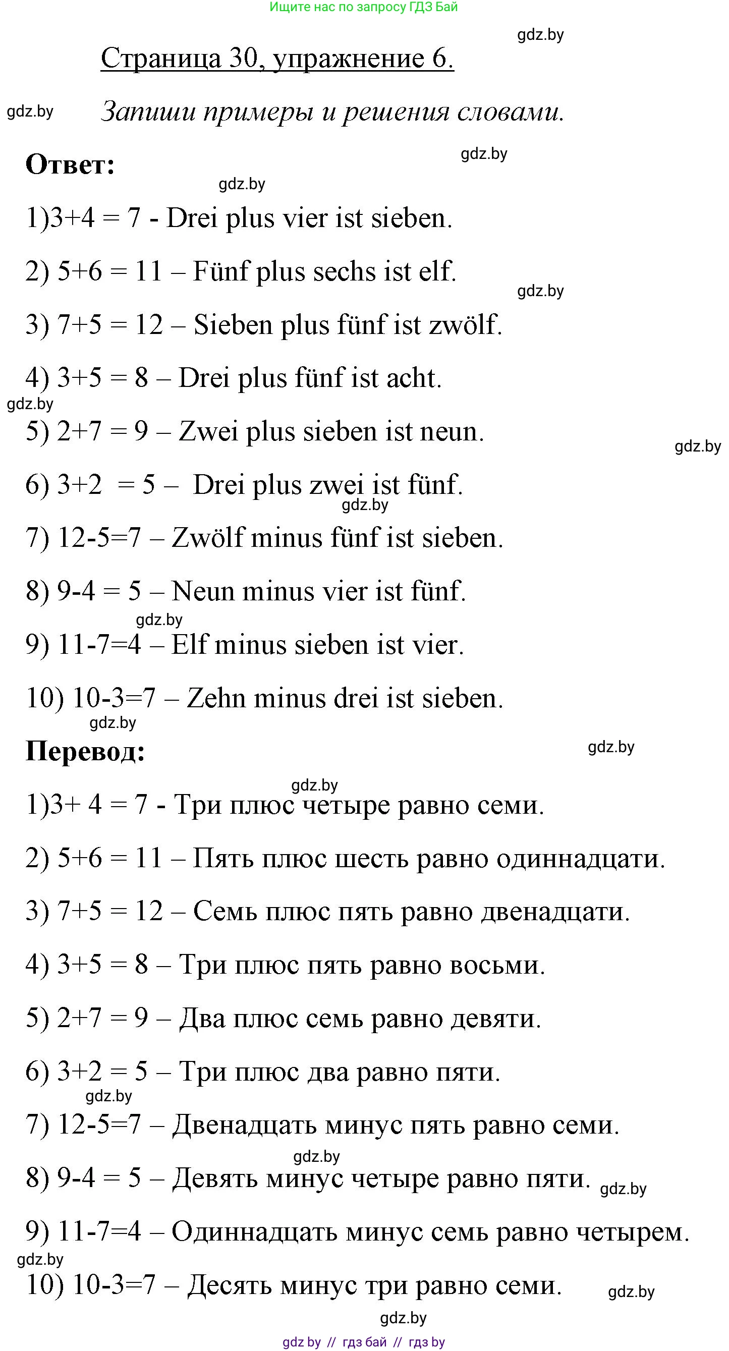 Немецкий язык (Deutsch), 3 класс рабочая тетрадь (arbeitsheft), авторы: Будько Антонина Филипповна (Budjko Antonina), Урбанович Инна Ювинальевна (Urbanowitsch Ina), издательство Аверсэв, Минск, 2018, салатового цвета, Teil 1, страница 30, номер 6, Решение