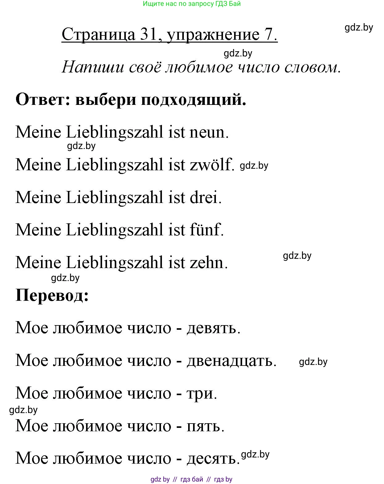 Немецкий язык (Deutsch), 3 класс рабочая тетрадь (arbeitsheft), авторы: Будько Антонина Филипповна (Budjko Antonina), Урбанович Инна Ювинальевна (Urbanowitsch Ina), издательство Аверсэв, Минск, 2018, салатового цвета, Teil 1, страница 31, номер 7, Решение