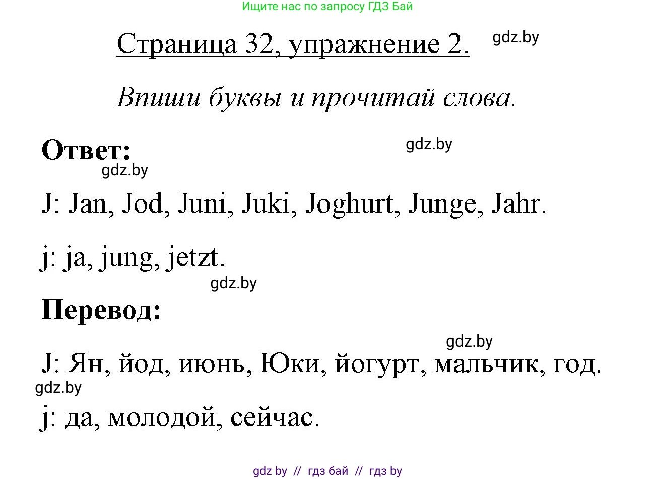Немецкий язык (Deutsch), 3 класс рабочая тетрадь (arbeitsheft), авторы: Будько Антонина Филипповна (Budjko Antonina), Урбанович Инна Ювинальевна (Urbanowitsch Ina), издательство Аверсэв, Минск, 2018, салатового цвета, Teil 1, страница 32, номер 2, Решение