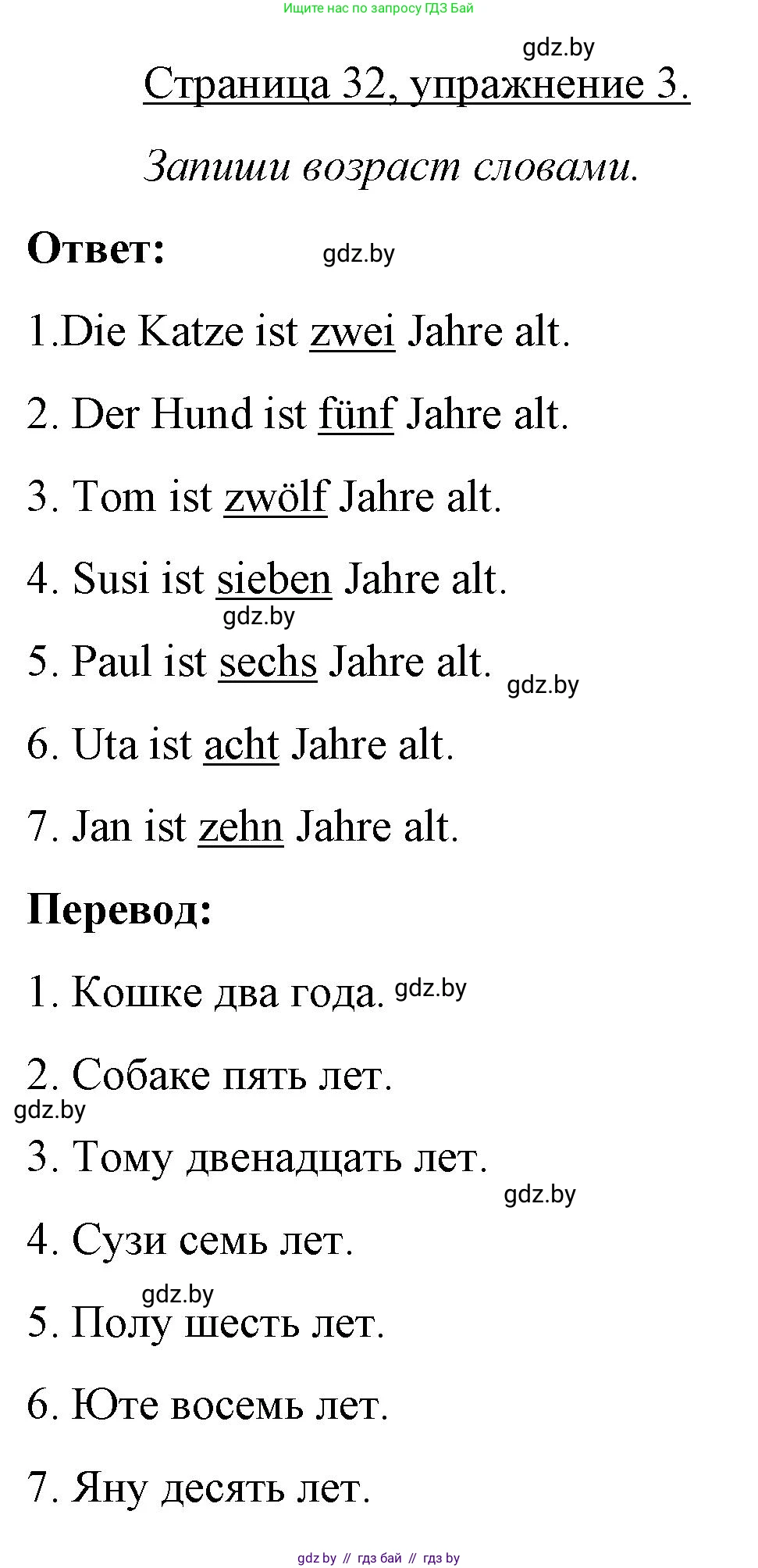 Немецкий язык (Deutsch), 3 класс рабочая тетрадь (arbeitsheft), авторы: Будько Антонина Филипповна (Budjko Antonina), Урбанович Инна Ювинальевна (Urbanowitsch Ina), издательство Аверсэв, Минск, 2018, салатового цвета, Teil 1, страница 32, номер 3, Решение