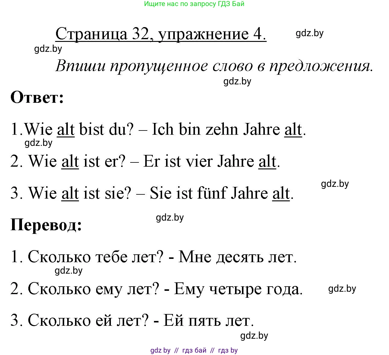 Немецкий язык (Deutsch), 3 класс рабочая тетрадь (arbeitsheft), авторы: Будько Антонина Филипповна (Budjko Antonina), Урбанович Инна Ювинальевна (Urbanowitsch Ina), издательство Аверсэв, Минск, 2018, салатового цвета, Teil 1, страница 32, номер 4, Решение