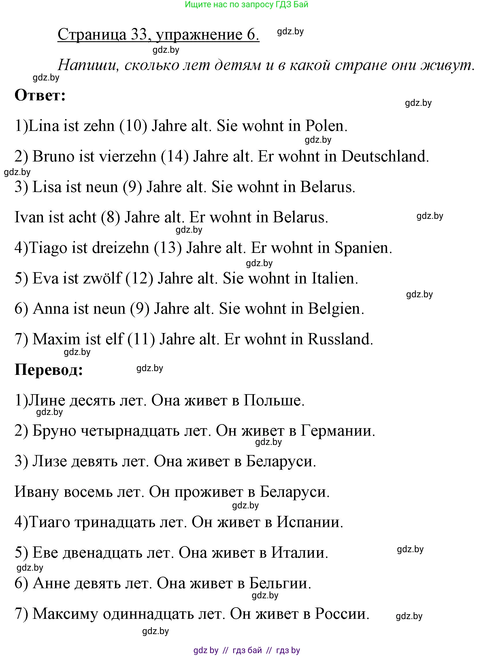 Немецкий язык (Deutsch), 3 класс рабочая тетрадь (arbeitsheft), авторы: Будько Антонина Филипповна (Budjko Antonina), Урбанович Инна Ювинальевна (Urbanowitsch Ina), издательство Аверсэв, Минск, 2018, салатового цвета, Teil 1, страница 33, номер 6, Решение