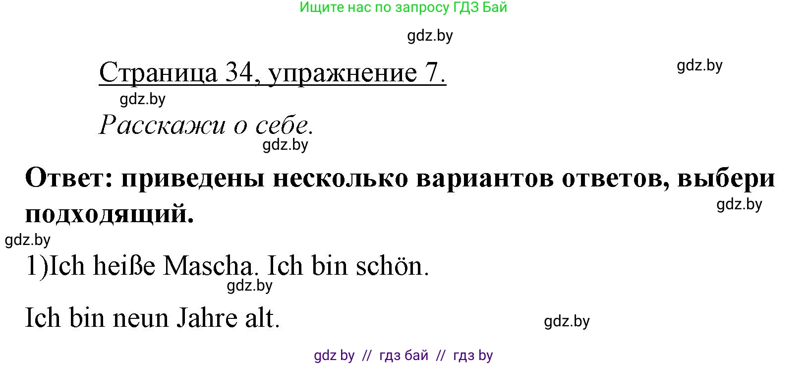 Немецкий язык (Deutsch), 3 класс рабочая тетрадь (arbeitsheft), авторы: Будько Антонина Филипповна (Budjko Antonina), Урбанович Инна Ювинальевна (Urbanowitsch Ina), издательство Аверсэв, Минск, 2018, салатового цвета, Teil 1, страница 34, номер 7, Решение