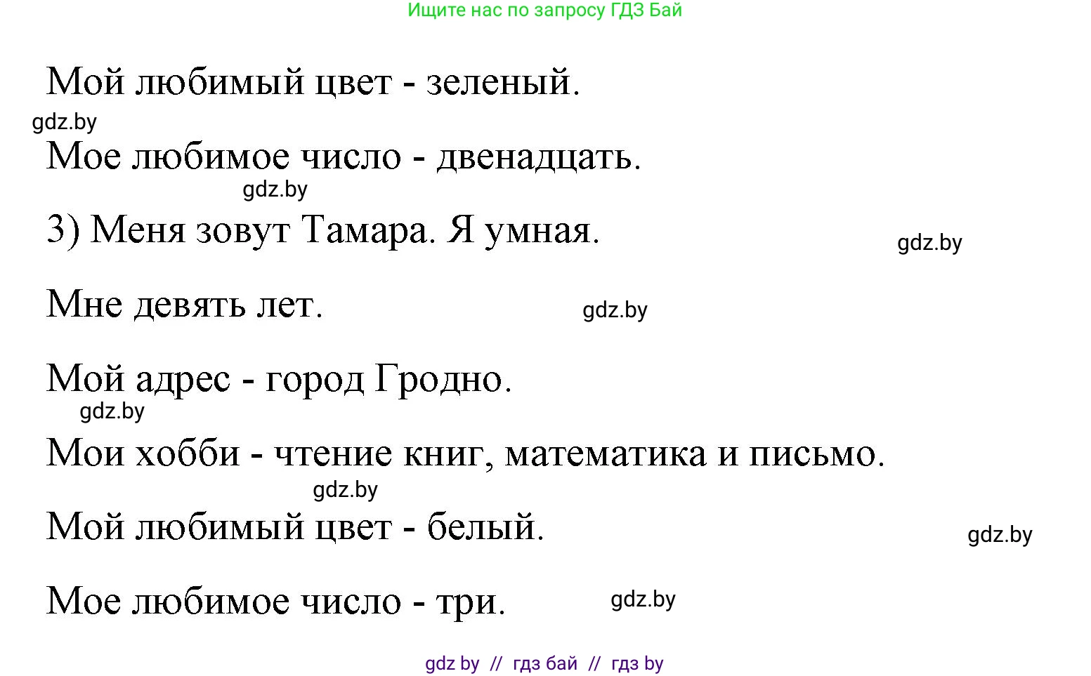 Немецкий язык (Deutsch), 3 класс рабочая тетрадь (arbeitsheft), авторы: Будько Антонина Филипповна (Budjko Antonina), Урбанович Инна Ювинальевна (Urbanowitsch Ina), издательство Аверсэв, Минск, 2018, салатового цвета, Teil 1, страница 34, номер 7, Решение (продолжение 3)