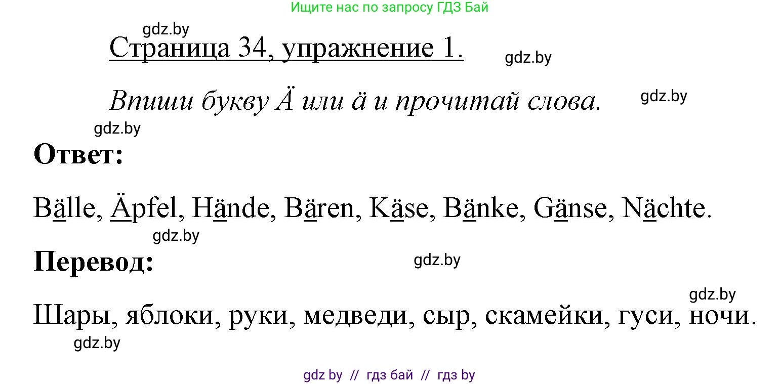 Немецкий язык (Deutsch), 3 класс рабочая тетрадь (arbeitsheft), авторы: Будько Антонина Филипповна (Budjko Antonina), Урбанович Инна Ювинальевна (Urbanowitsch Ina), издательство Аверсэв, Минск, 2018, салатового цвета, Teil 1, страница 34, номер 1, Решение