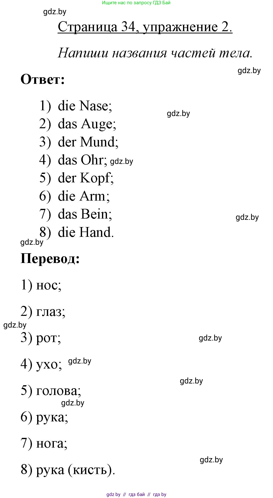 Немецкий язык (Deutsch), 3 класс рабочая тетрадь (arbeitsheft), авторы: Будько Антонина Филипповна (Budjko Antonina), Урбанович Инна Ювинальевна (Urbanowitsch Ina), издательство Аверсэв, Минск, 2018, салатового цвета, Teil 1, страница 34, номер 2, Решение