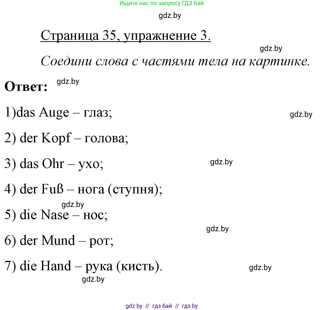 Немецкий язык (Deutsch), 3 класс рабочая тетрадь (arbeitsheft), авторы: Будько Антонина Филипповна (Budjko Antonina), Урбанович Инна Ювинальевна (Urbanowitsch Ina), издательство Аверсэв, Минск, 2018, салатового цвета, Teil 1, страница 35, номер 3, Решение