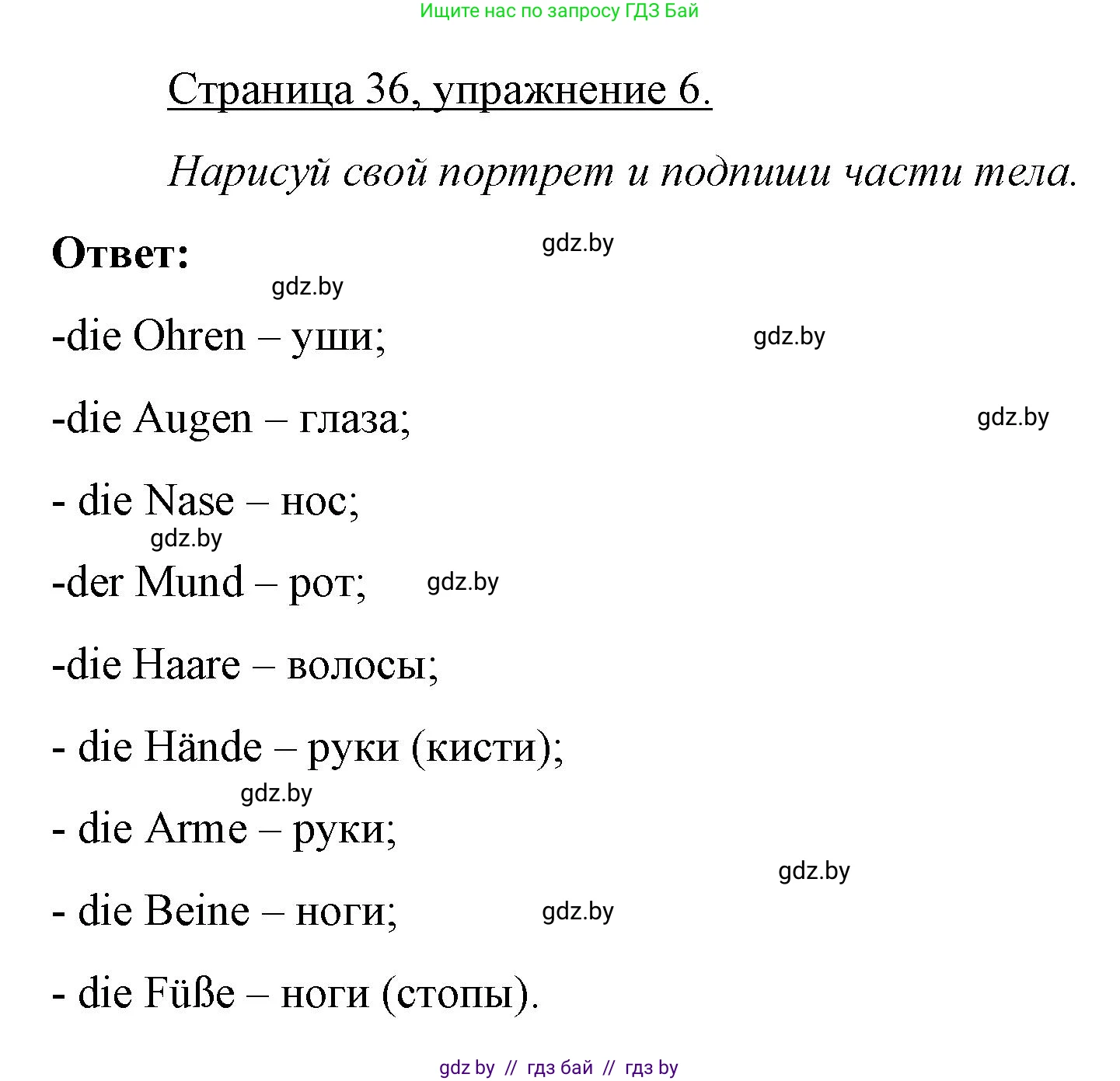 Немецкий язык (Deutsch), 3 класс рабочая тетрадь (arbeitsheft), авторы: Будько Антонина Филипповна (Budjko Antonina), Урбанович Инна Ювинальевна (Urbanowitsch Ina), издательство Аверсэв, Минск, 2018, салатового цвета, Teil 1, страница 36, номер 6, Решение