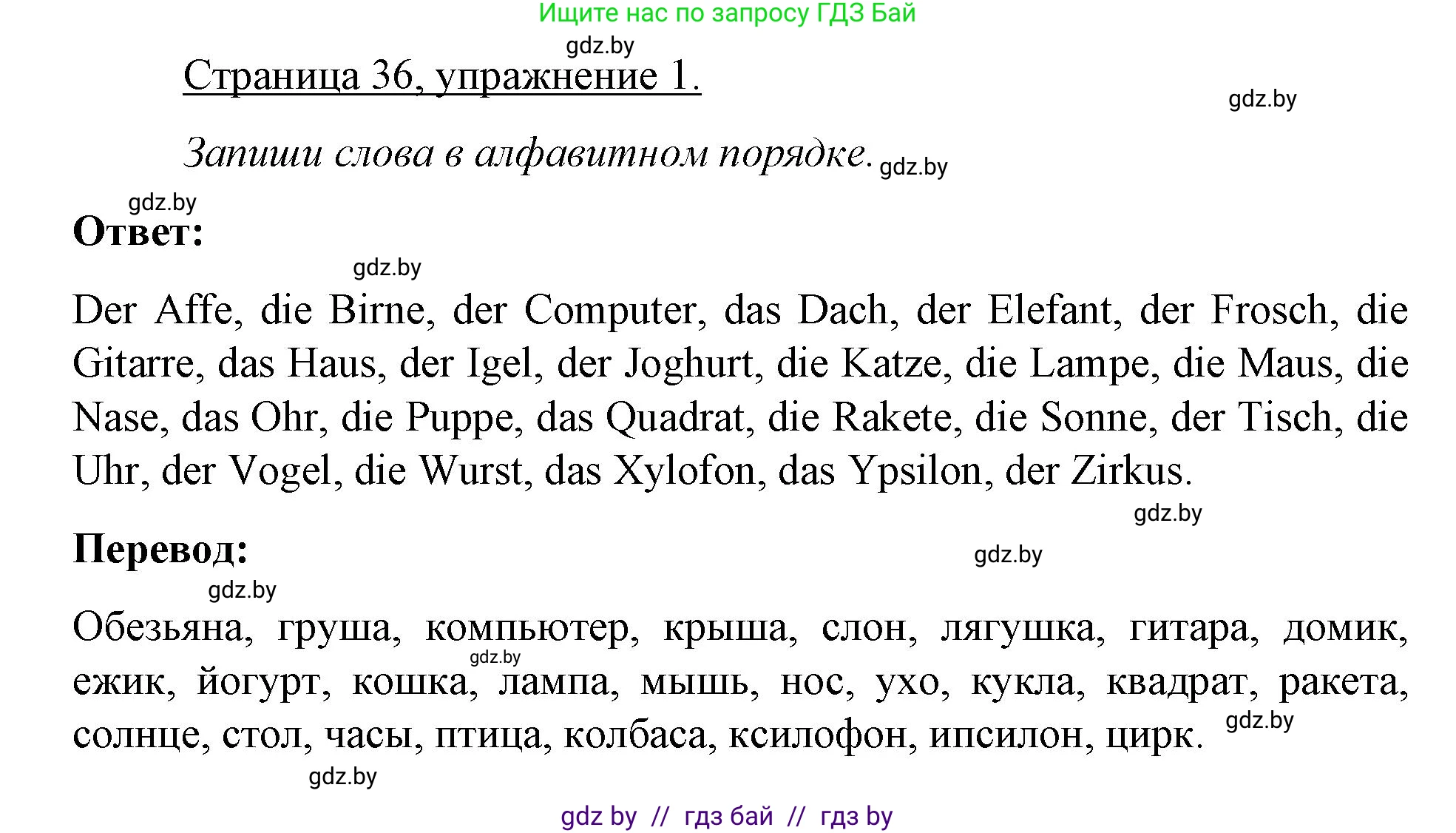 Немецкий язык (Deutsch), 3 класс рабочая тетрадь (arbeitsheft), авторы: Будько Антонина Филипповна (Budjko Antonina), Урбанович Инна Ювинальевна (Urbanowitsch Ina), издательство Аверсэв, Минск, 2018, салатового цвета, Teil 1, страница 36, номер 1, Решение