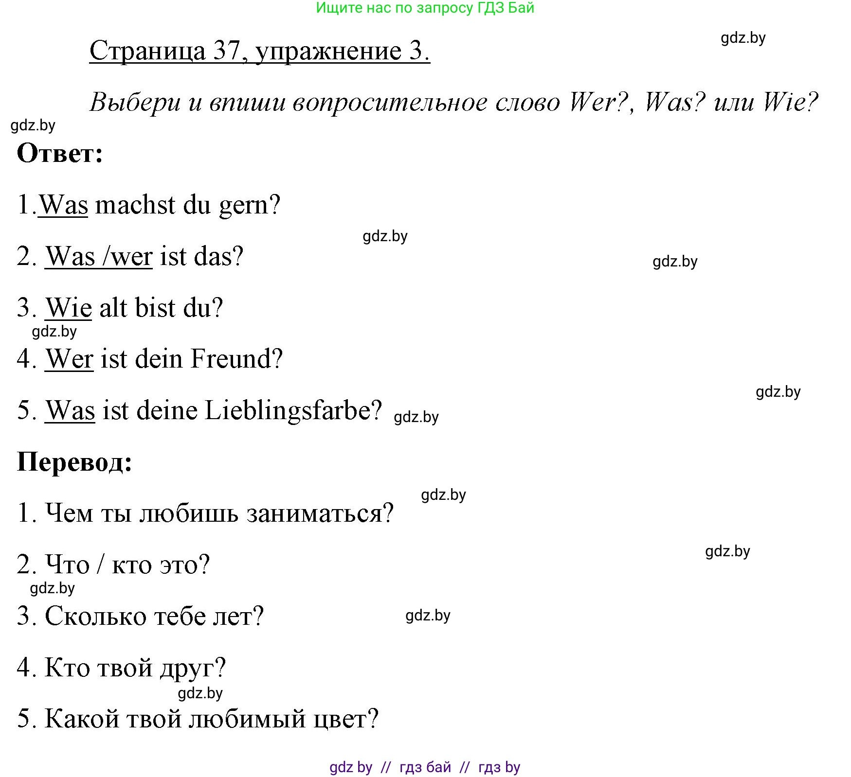 Немецкий язык (Deutsch), 3 класс рабочая тетрадь (arbeitsheft), авторы: Будько Антонина Филипповна (Budjko Antonina), Урбанович Инна Ювинальевна (Urbanowitsch Ina), издательство Аверсэв, Минск, 2018, салатового цвета, Teil 1, страница 37, номер 3, Решение