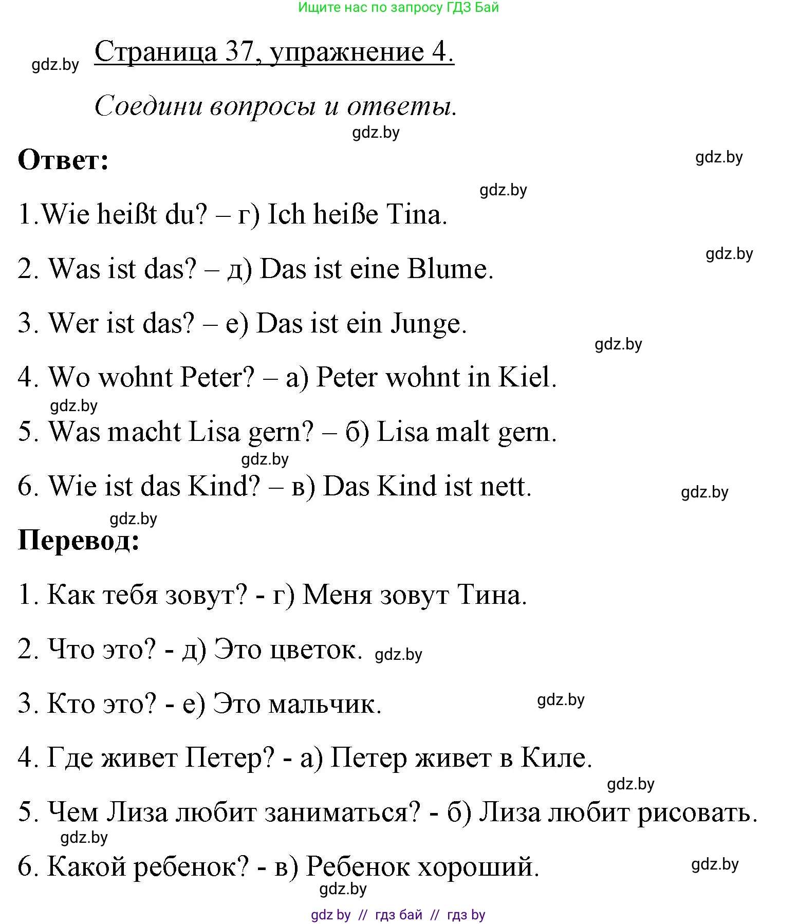 Немецкий язык (Deutsch), 3 класс рабочая тетрадь (arbeitsheft), авторы: Будько Антонина Филипповна (Budjko Antonina), Урбанович Инна Ювинальевна (Urbanowitsch Ina), издательство Аверсэв, Минск, 2018, салатового цвета, Teil 1, страница 37, номер 4, Решение