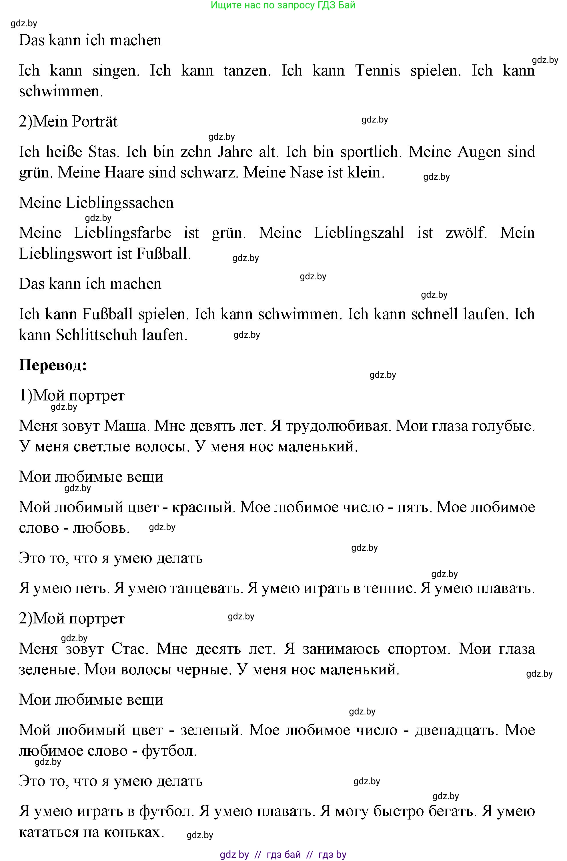 Немецкий язык (Deutsch), 3 класс рабочая тетрадь (arbeitsheft), авторы: Будько Антонина Филипповна (Budjko Antonina), Урбанович Инна Ювинальевна (Urbanowitsch Ina), издательство Аверсэв, Минск, 2018, салатового цвета, Teil 1, страница 38, номер 5, Решение (продолжение 2)