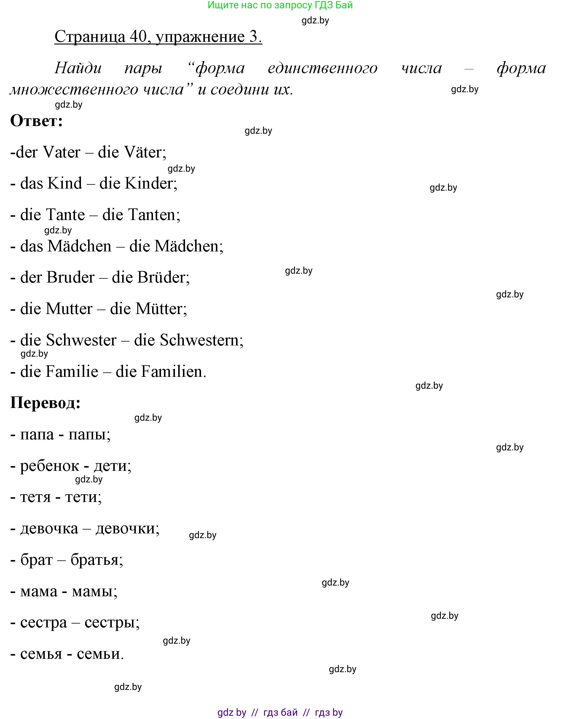 Немецкий язык (Deutsch), 3 класс рабочая тетрадь (arbeitsheft), авторы: Будько Антонина Филипповна (Budjko Antonina), Урбанович Инна Ювинальевна (Urbanowitsch Ina), издательство Аверсэв, Минск, 2018, салатового цвета, Teil 1, страница 40, номер 3, Решение
