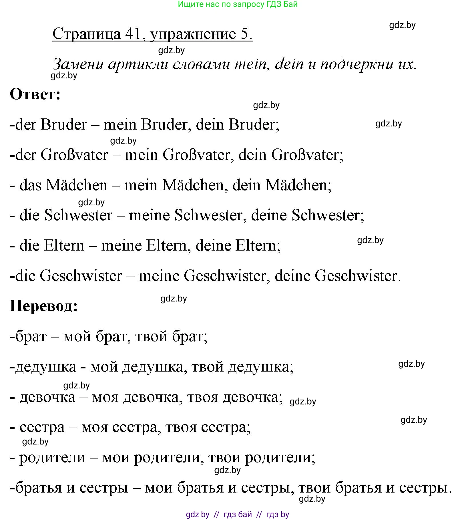 Немецкий язык (Deutsch), 3 класс рабочая тетрадь (arbeitsheft), авторы: Будько Антонина Филипповна (Budjko Antonina), Урбанович Инна Ювинальевна (Urbanowitsch Ina), издательство Аверсэв, Минск, 2018, салатового цвета, Teil 1, страница 41, номер 5, Решение