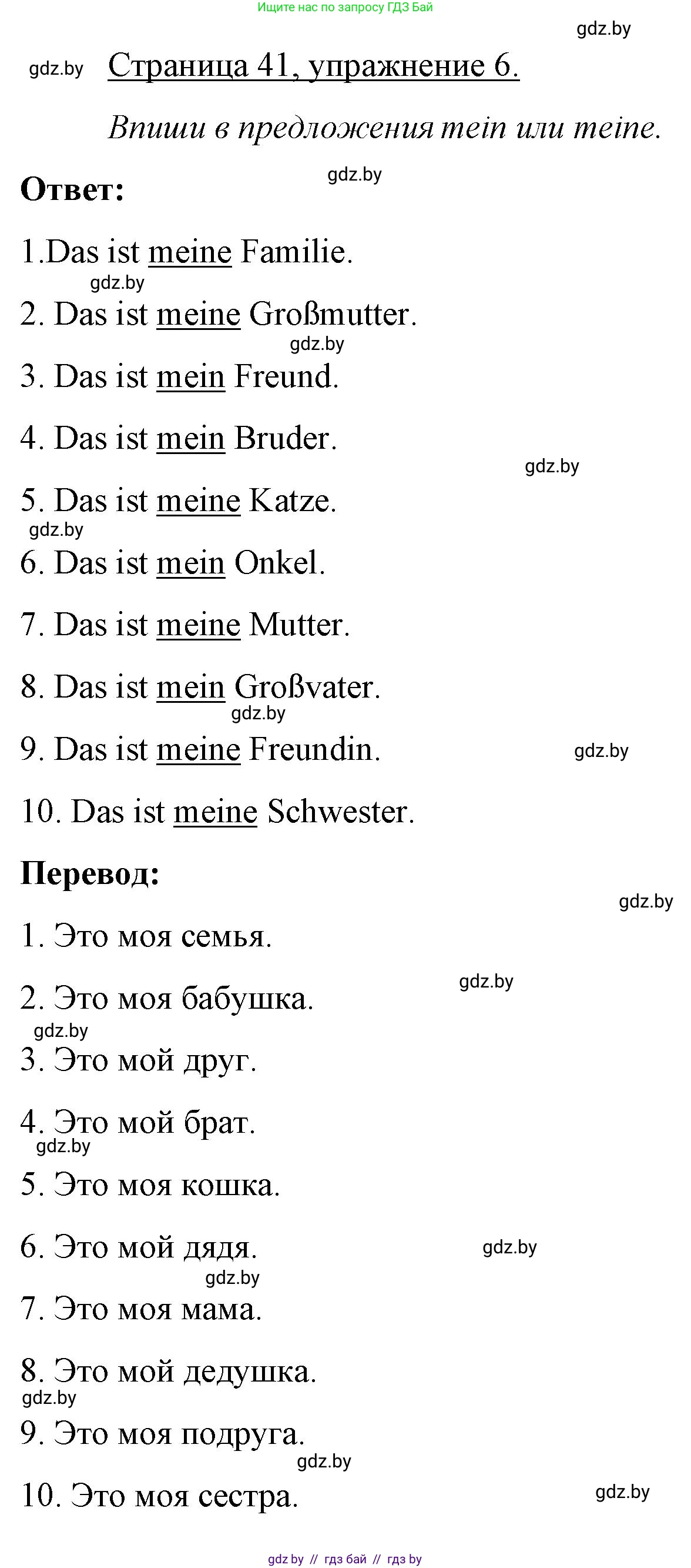 Немецкий язык (Deutsch), 3 класс рабочая тетрадь (arbeitsheft), авторы: Будько Антонина Филипповна (Budjko Antonina), Урбанович Инна Ювинальевна (Urbanowitsch Ina), издательство Аверсэв, Минск, 2018, салатового цвета, Teil 1, страница 41, номер 6, Решение
