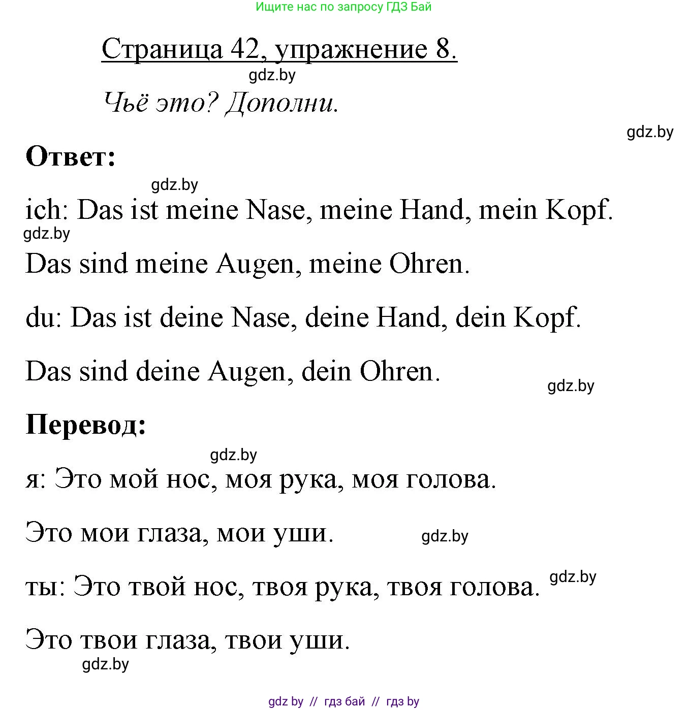 Немецкий язык (Deutsch), 3 класс рабочая тетрадь (arbeitsheft), авторы: Будько Антонина Филипповна (Budjko Antonina), Урбанович Инна Ювинальевна (Urbanowitsch Ina), издательство Аверсэв, Минск, 2018, салатового цвета, Teil 1, страница 42, номер 8, Решение