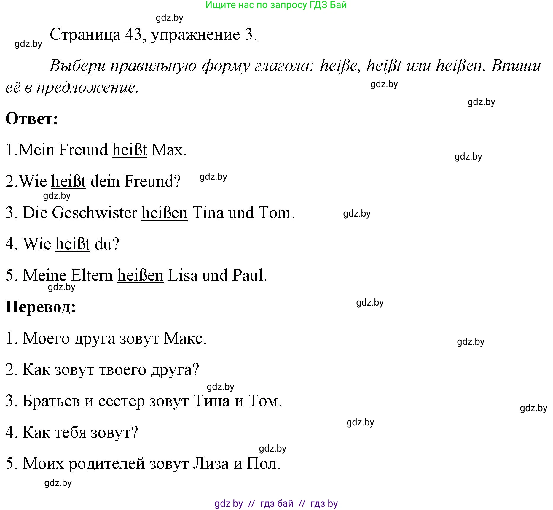 Немецкий язык (Deutsch), 3 класс рабочая тетрадь (arbeitsheft), авторы: Будько Антонина Филипповна (Budjko Antonina), Урбанович Инна Ювинальевна (Urbanowitsch Ina), издательство Аверсэв, Минск, 2018, салатового цвета, Teil 1, страница 43, номер 3, Решение