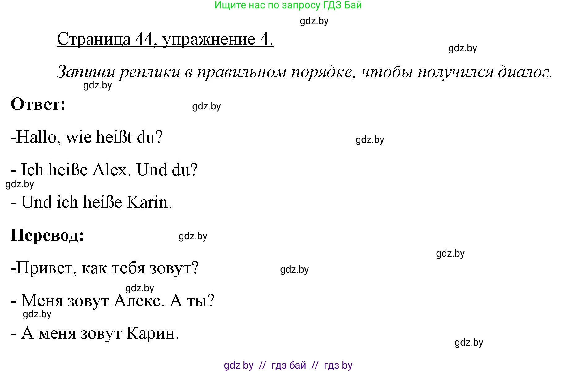 Немецкий язык (Deutsch), 3 класс рабочая тетрадь (arbeitsheft), авторы: Будько Антонина Филипповна (Budjko Antonina), Урбанович Инна Ювинальевна (Urbanowitsch Ina), издательство Аверсэв, Минск, 2018, салатового цвета, Teil 1, страница 44, номер 4, Решение