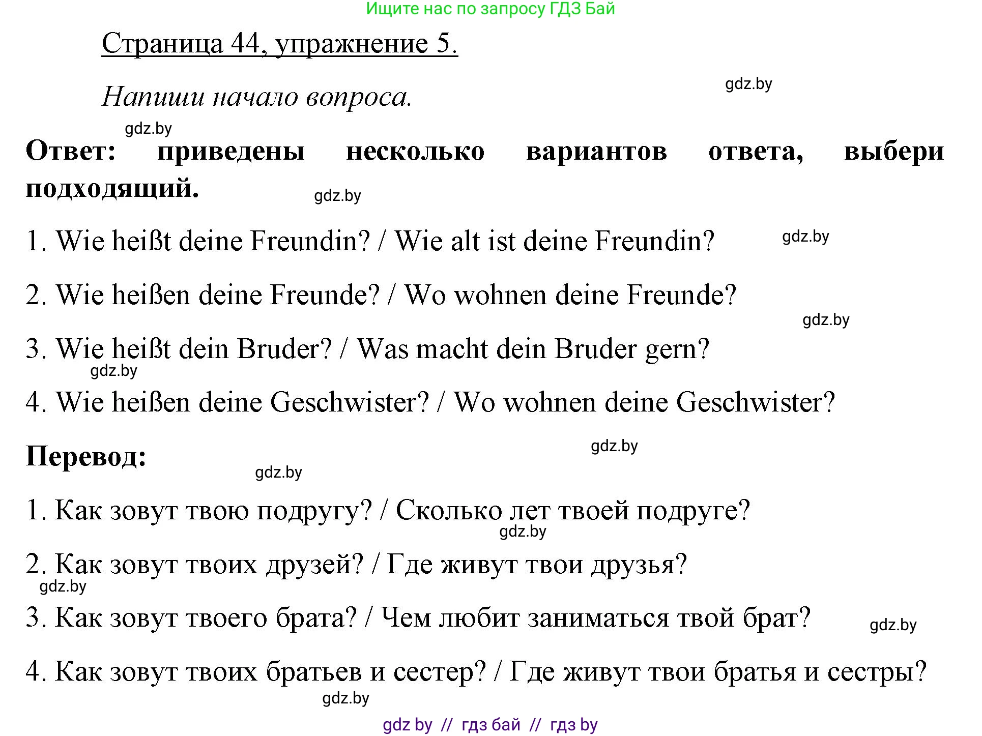 Немецкий язык (Deutsch), 3 класс рабочая тетрадь (arbeitsheft), авторы: Будько Антонина Филипповна (Budjko Antonina), Урбанович Инна Ювинальевна (Urbanowitsch Ina), издательство Аверсэв, Минск, 2018, салатового цвета, Teil 1, страница 44, номер 5, Решение