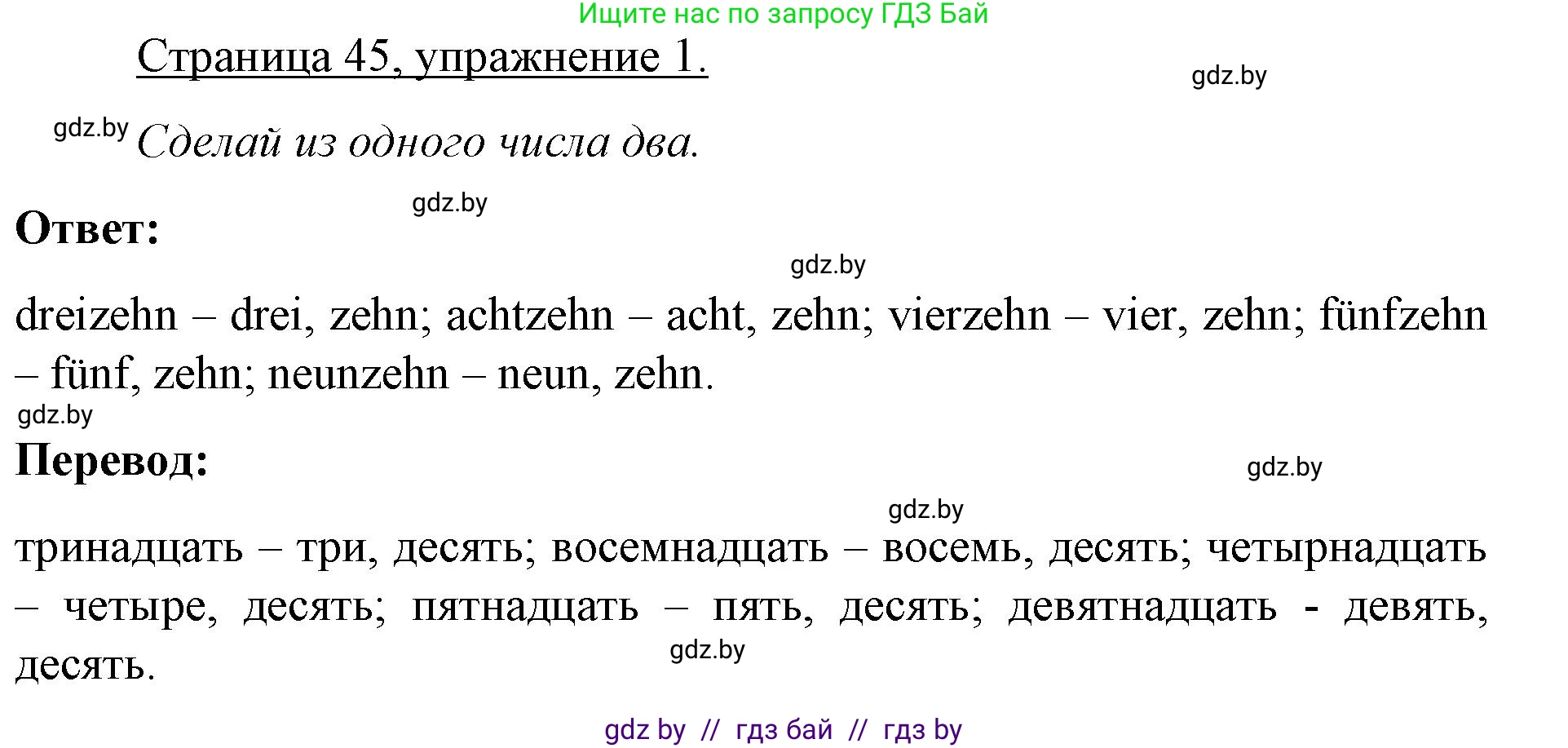 Немецкий язык (Deutsch), 3 класс рабочая тетрадь (arbeitsheft), авторы: Будько Антонина Филипповна (Budjko Antonina), Урбанович Инна Ювинальевна (Urbanowitsch Ina), издательство Аверсэв, Минск, 2018, салатового цвета, Teil 1, страница 45, номер 1, Решение