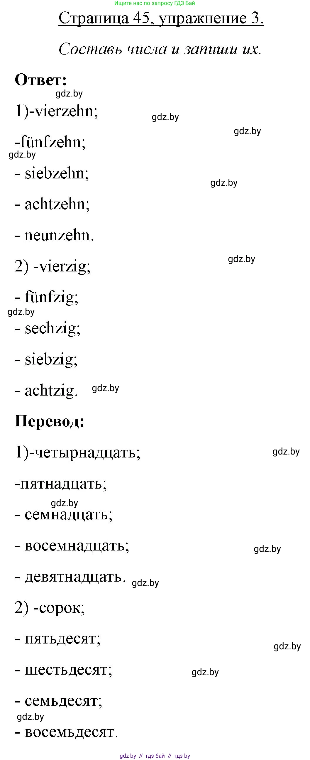 Немецкий язык (Deutsch), 3 класс рабочая тетрадь (arbeitsheft), авторы: Будько Антонина Филипповна (Budjko Antonina), Урбанович Инна Ювинальевна (Urbanowitsch Ina), издательство Аверсэв, Минск, 2018, салатового цвета, Teil 1, страница 45, номер 3, Решение