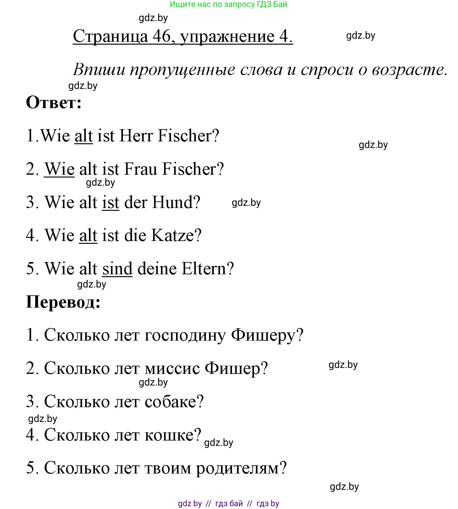 Немецкий язык (Deutsch), 3 класс рабочая тетрадь (arbeitsheft), авторы: Будько Антонина Филипповна (Budjko Antonina), Урбанович Инна Ювинальевна (Urbanowitsch Ina), издательство Аверсэв, Минск, 2018, салатового цвета, Teil 1, страница 46, номер 4, Решение